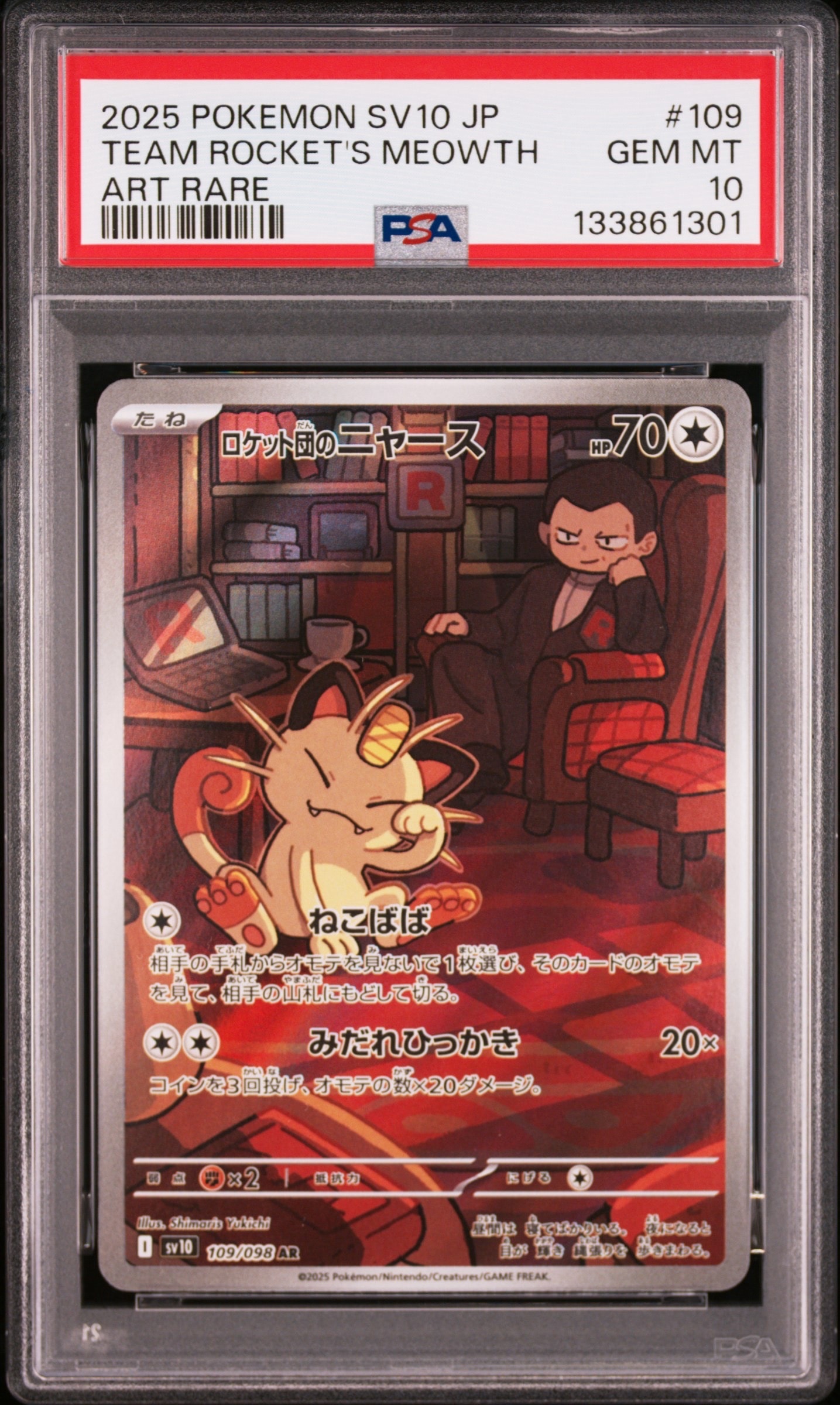 ロケット団のニャース AR [SV10 109/098](拡張パック「ロケット団の栄光」)