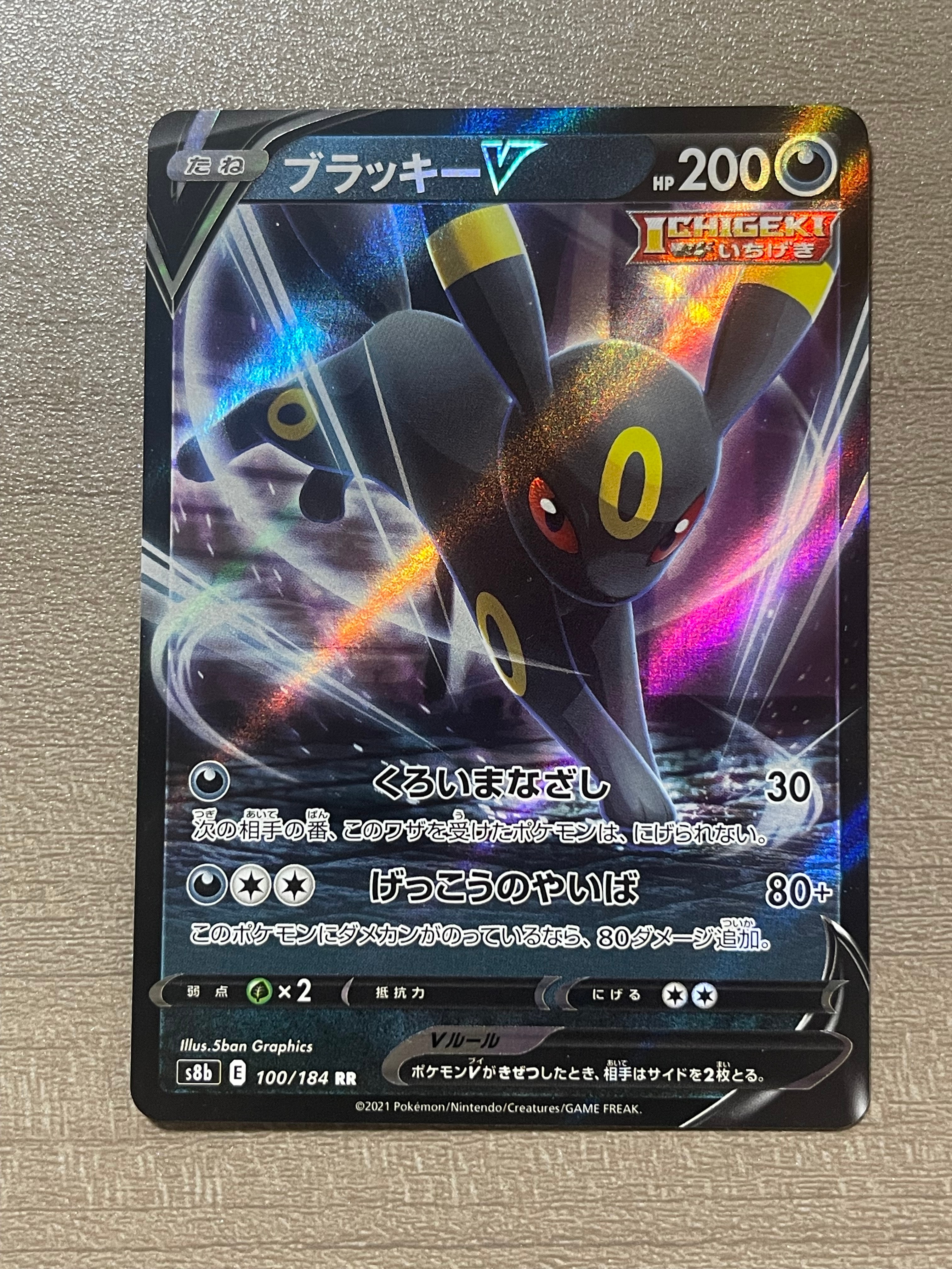 PSA10】ブラッキーV RR[s8b 100/184](ハイクラスパック「VMAX