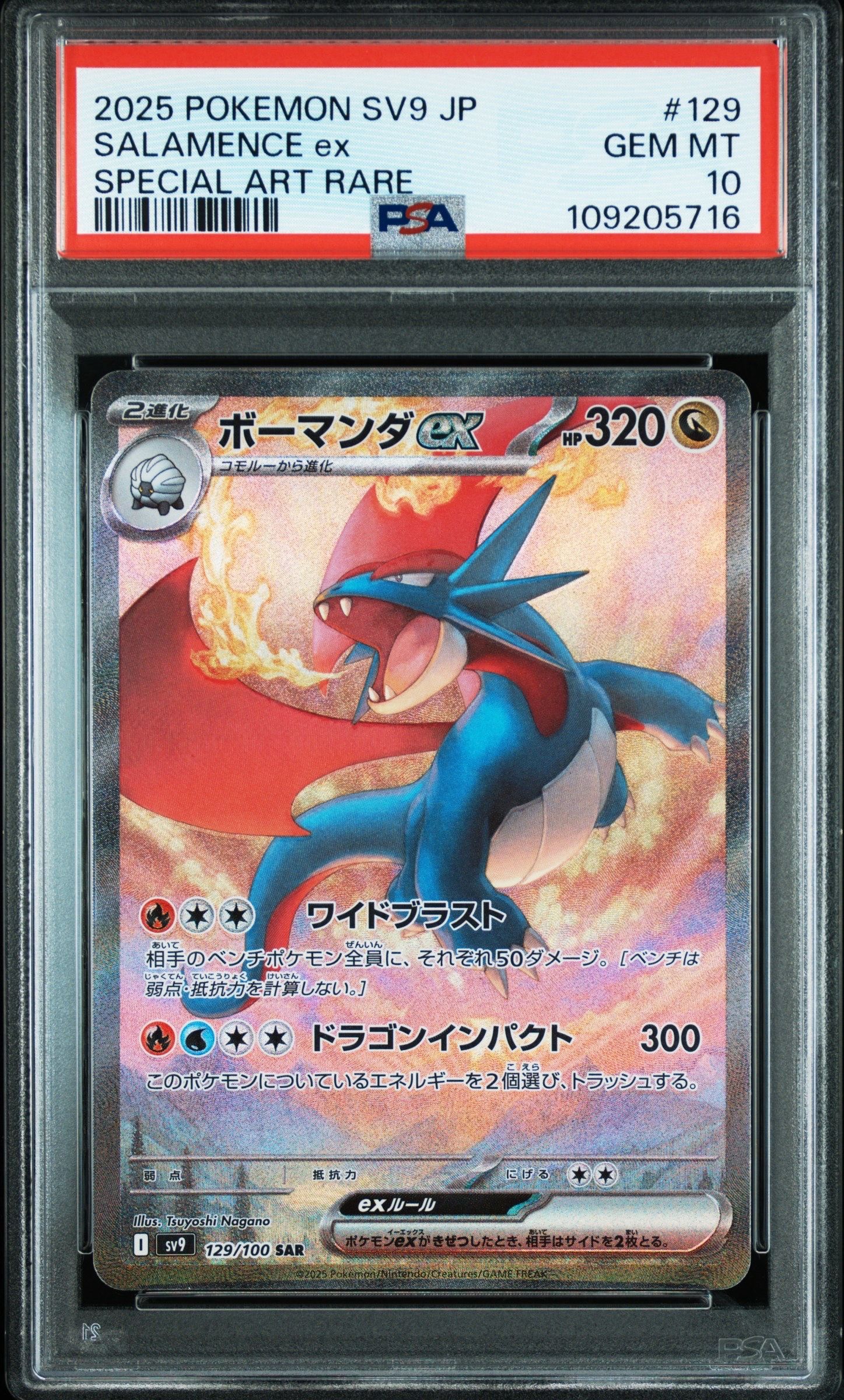 ボーマンダex SAR [SV9 129/100](拡張パック「バトルパートナーズ」)