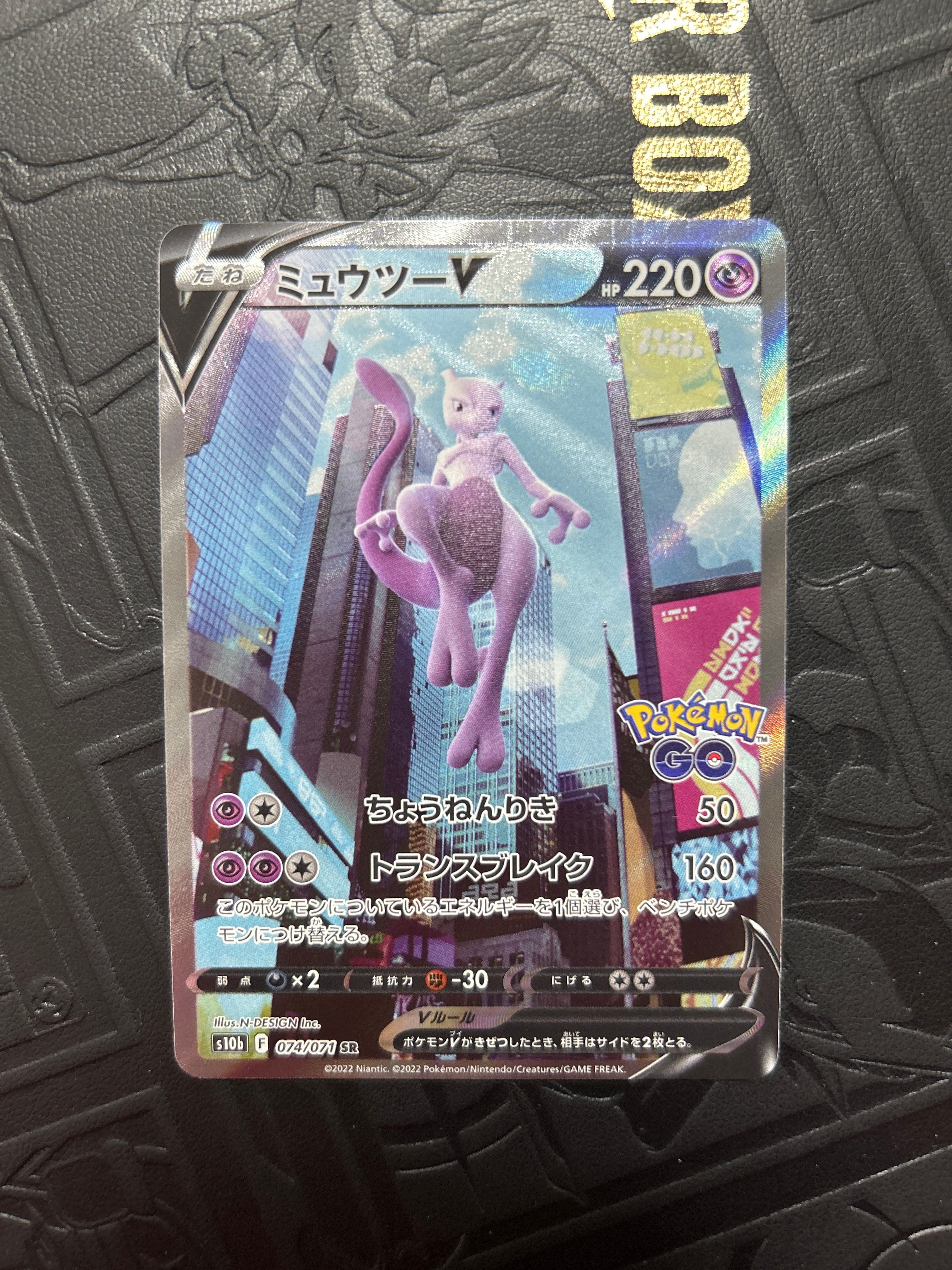 ミュウツーV SR: SA[S10b 074/071](強化拡張パック「Pokemon GO」)