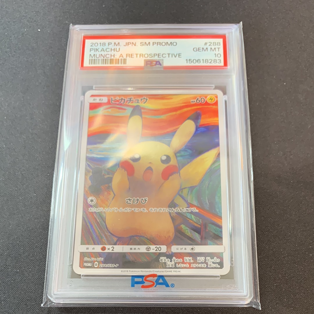 ピカチュウ ムンク展: プロモ[SM-P 288](プロモーションカード「SM-P