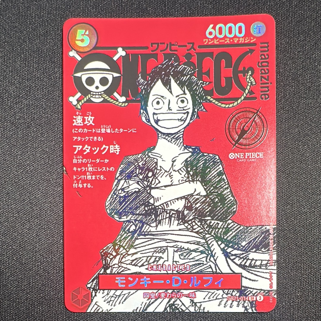 モンキー・D・ルフィ SR [ST21-014](プロモーションカード「ワンピースマガジン 特集 週刊少年ジャンプとワンピース 020」)
