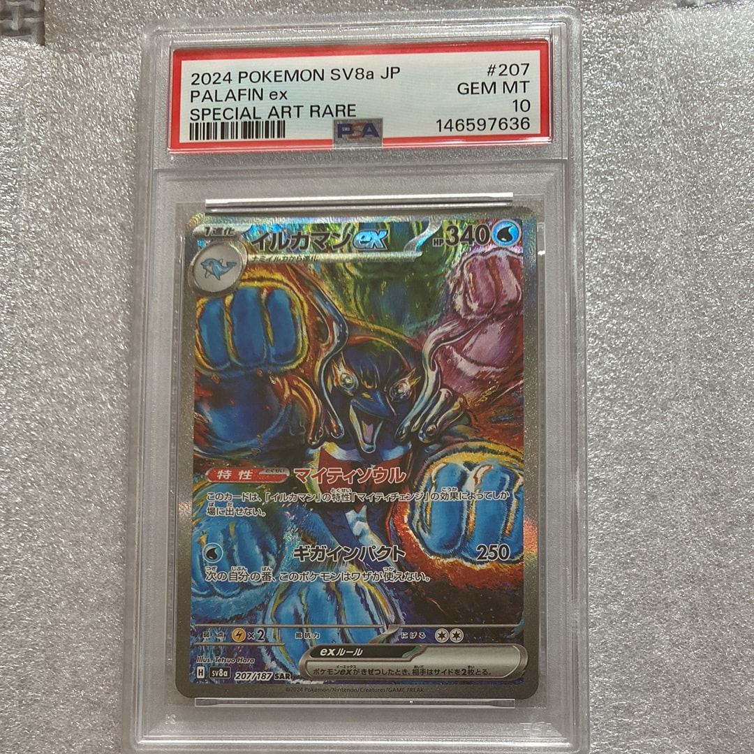 PSA10】イルカマンex SAR [SV8a 207/187](ハイクラスパック「テラス