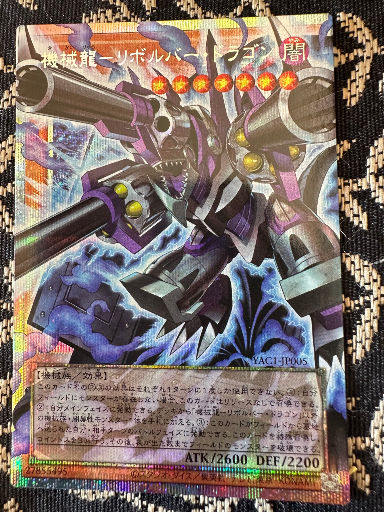 機械龍―リボルバー・ドラゴン PSE :オーバーフレーム [YAC1-JP005](スペシャルパック「遊☆戯☆王 オリジナル アートワーク コレクション」)