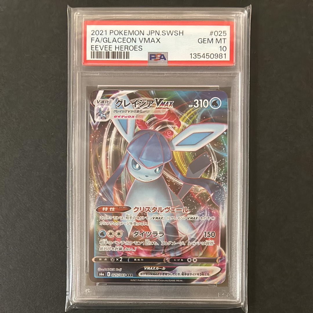 PSA10】グレイシアVMAX RRR[s6a 025/069](強化拡張パック「イーブイ