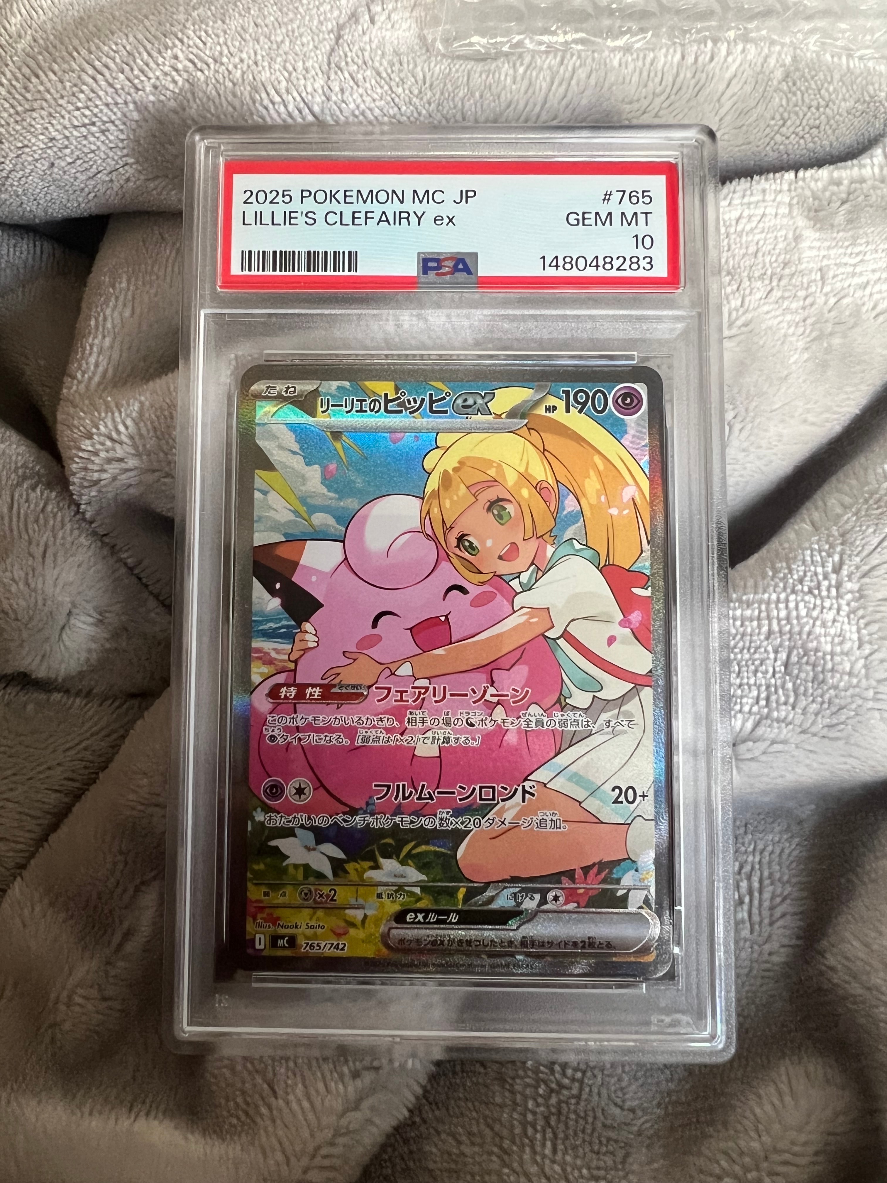 リーリエのピッピex SAR仕様 [MC 765/742](スタートデッキ100「バトルコレクション」)