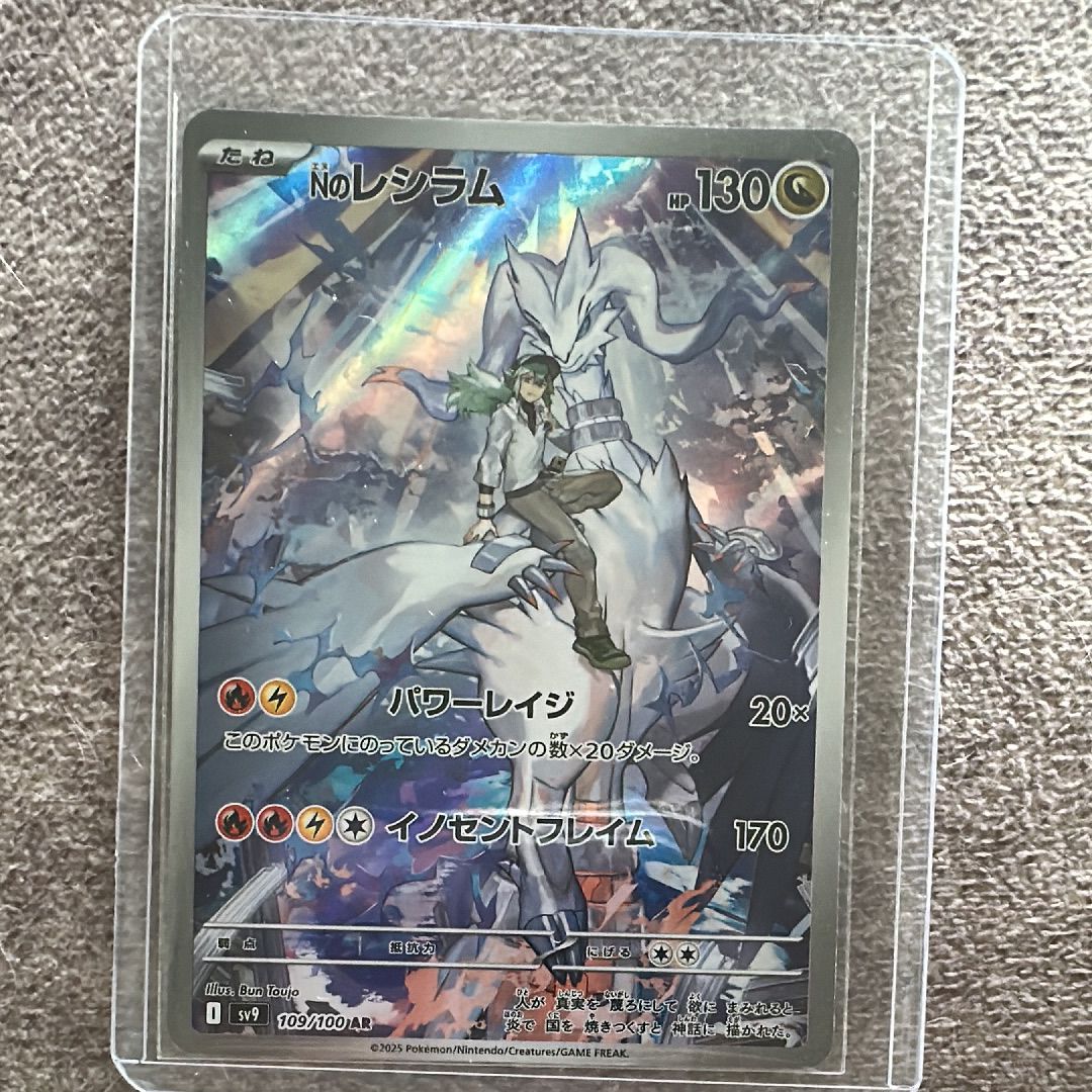 Nのレシラム AR [SV9 109/100](拡張パック「バトルパートナーズ」)