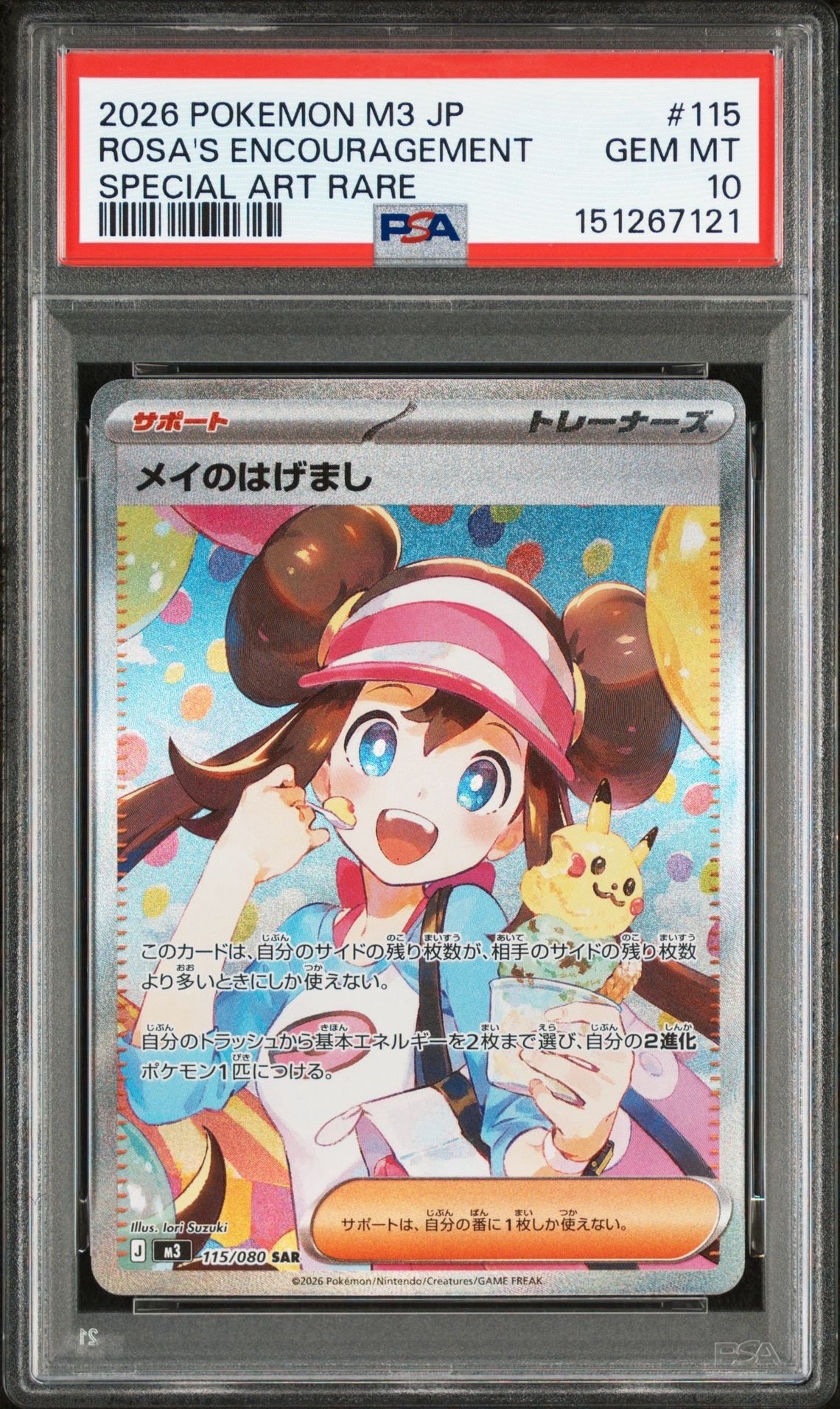 ピカチュウex [WCS23 001/030](ポケモンワールドチャンピオンシップス