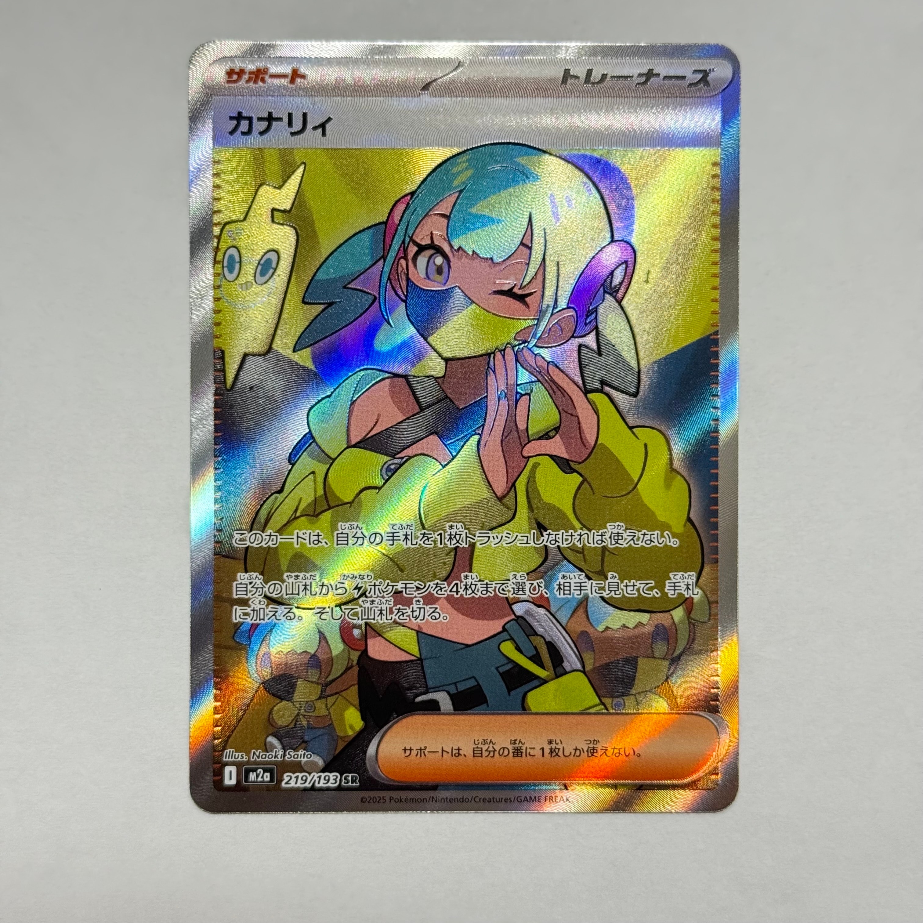 カナリィ SR [M2a 219/193](ハイクラスパック「MEGAドリームex」)の