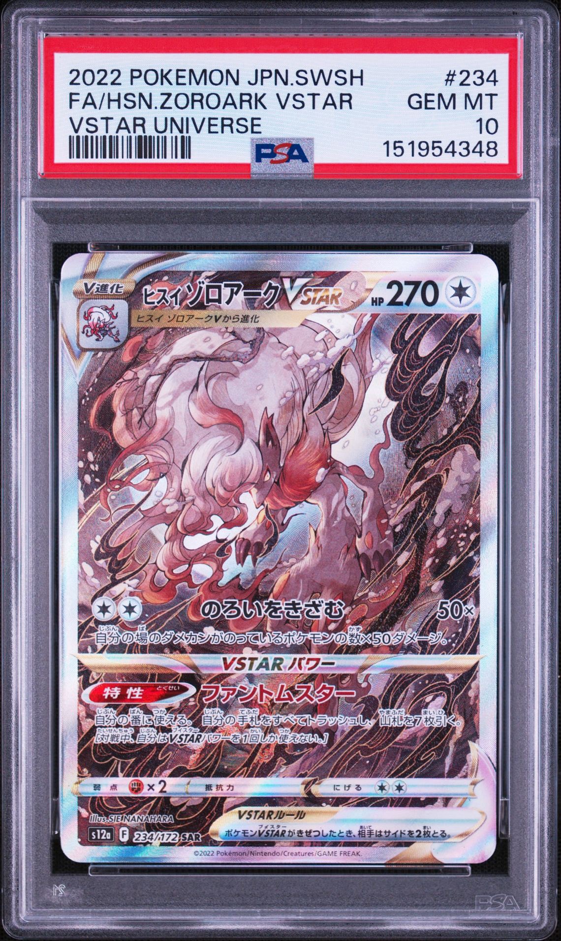 ヒスイゾロアークVSTAR SAR[s12a 234/172](ハイクラスパック「VSTARユニバース」)