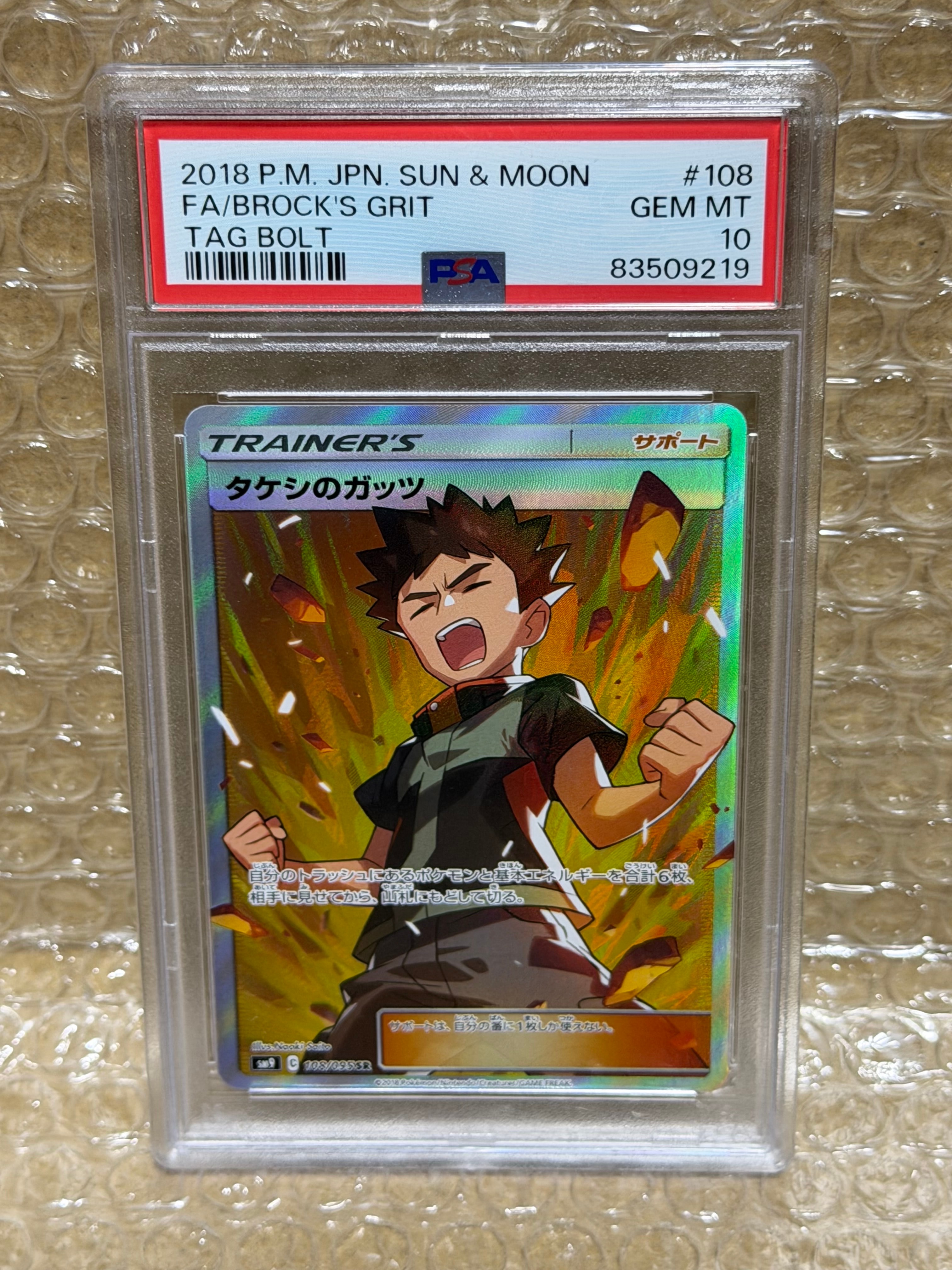 タケシのガッツ SR[SM9 108/095](拡張パック「タッグボルト」)の新品