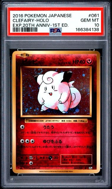 ピッピ R :1ED [CP6 061/087](コンセプトパック「ポケットモンスターカードゲーム 拡張パック 20th Anniversary」)