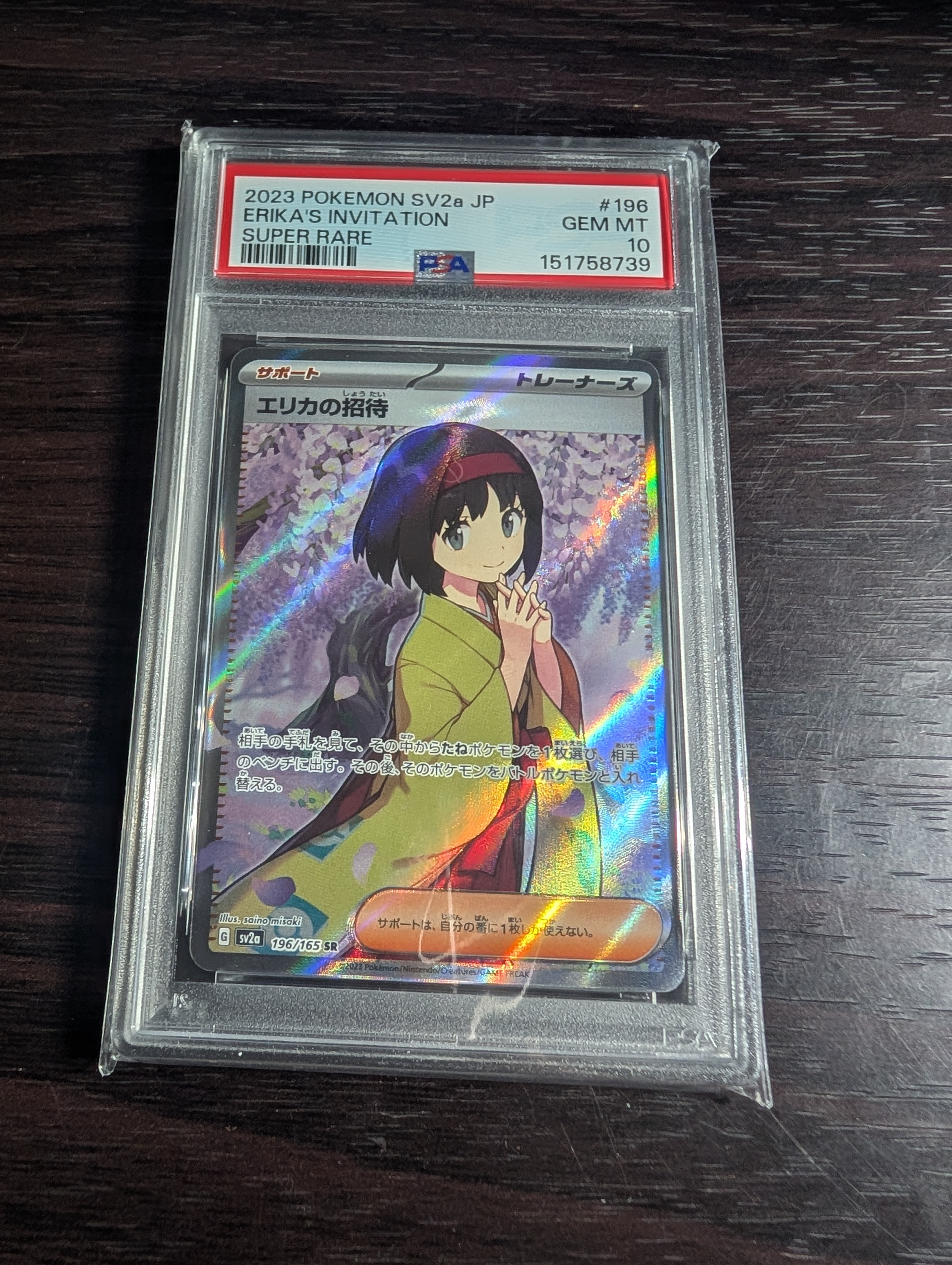エリカの招待 SR[SV2a 196/165](強化拡張パック「ポケモンカード151」)