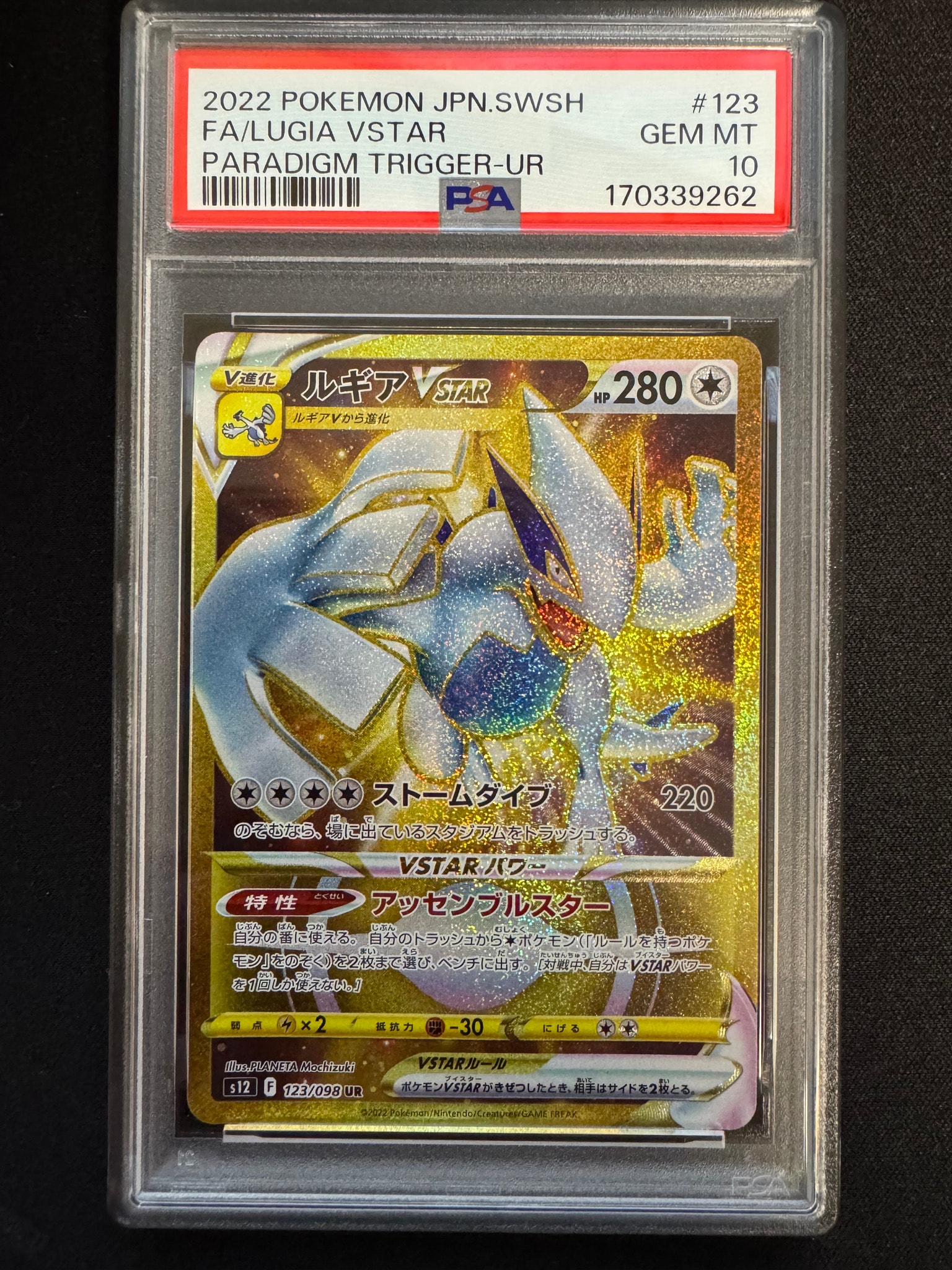 ルギアVSTAR UR[s12 123/098](拡張パック「パラダイムトリガー」)