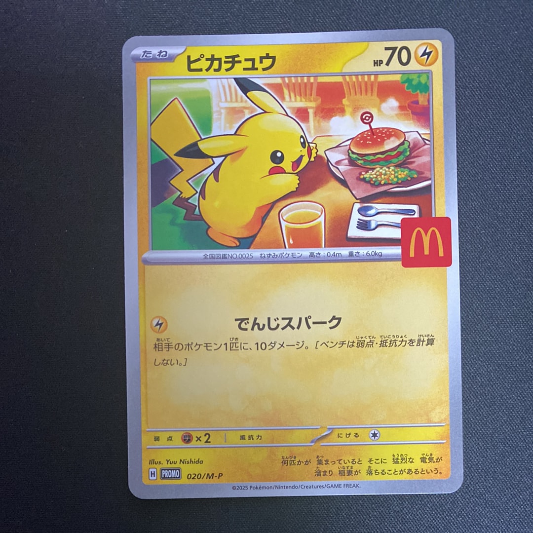 ピカチュウ P [M-P 020](プロモカードパック「マクドナルド ハッピーセット2025」)