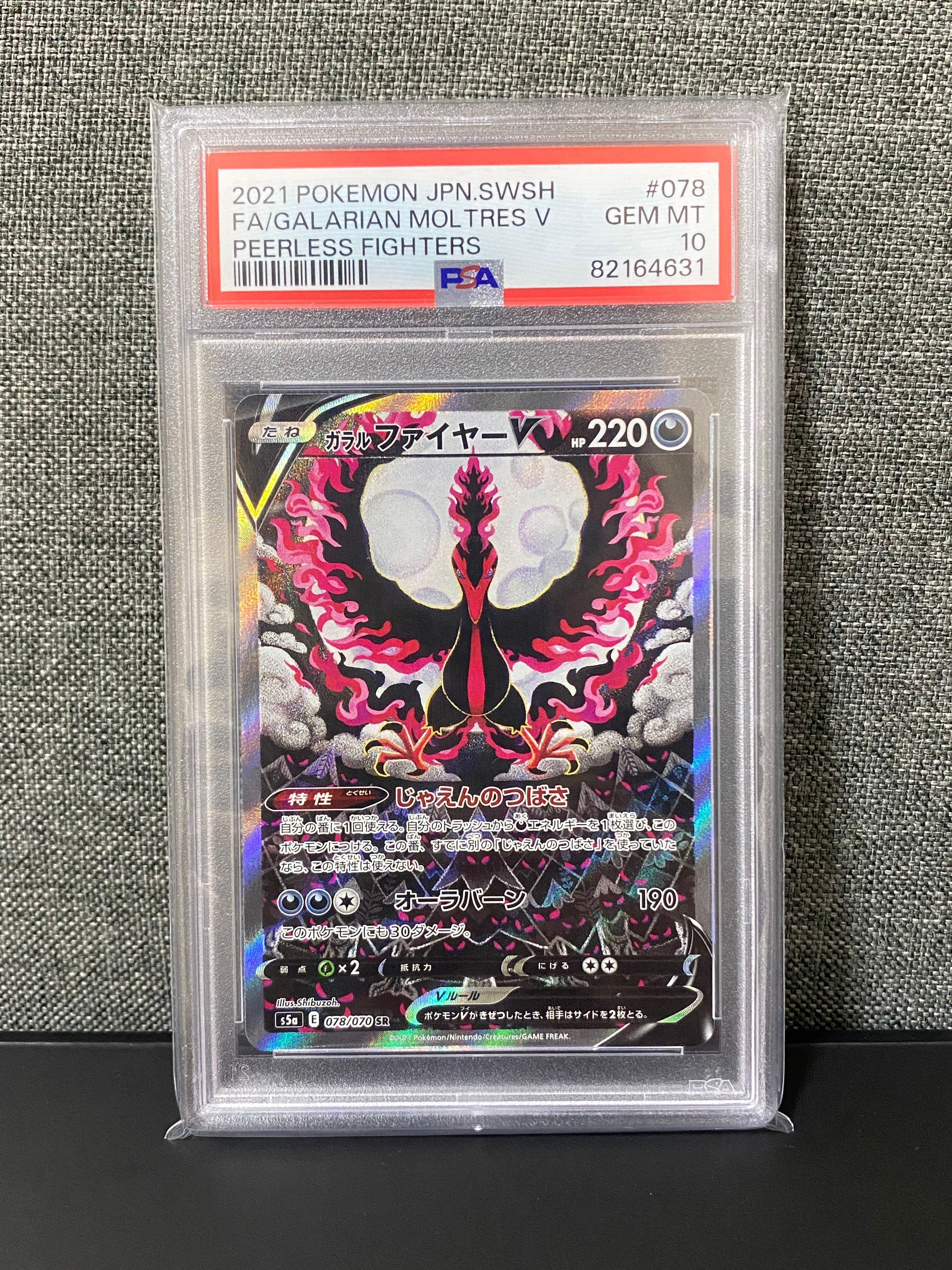 ガラルファイヤーV SR: SA[S5a 078/070](強化拡張パック「双璧のファイター」)