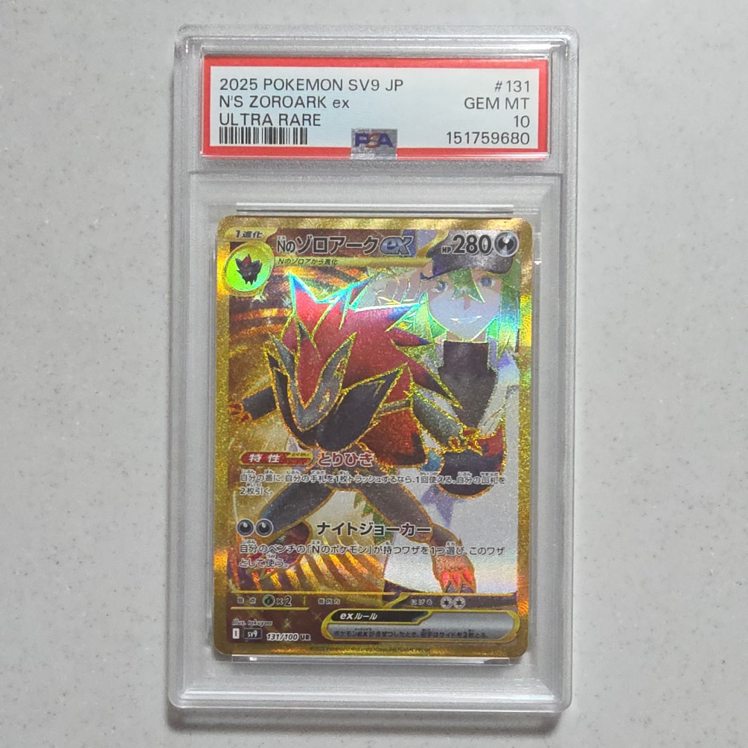 PSA10】Nのゾロアークex :エラー版 UR [SV9 131/100](拡張パック