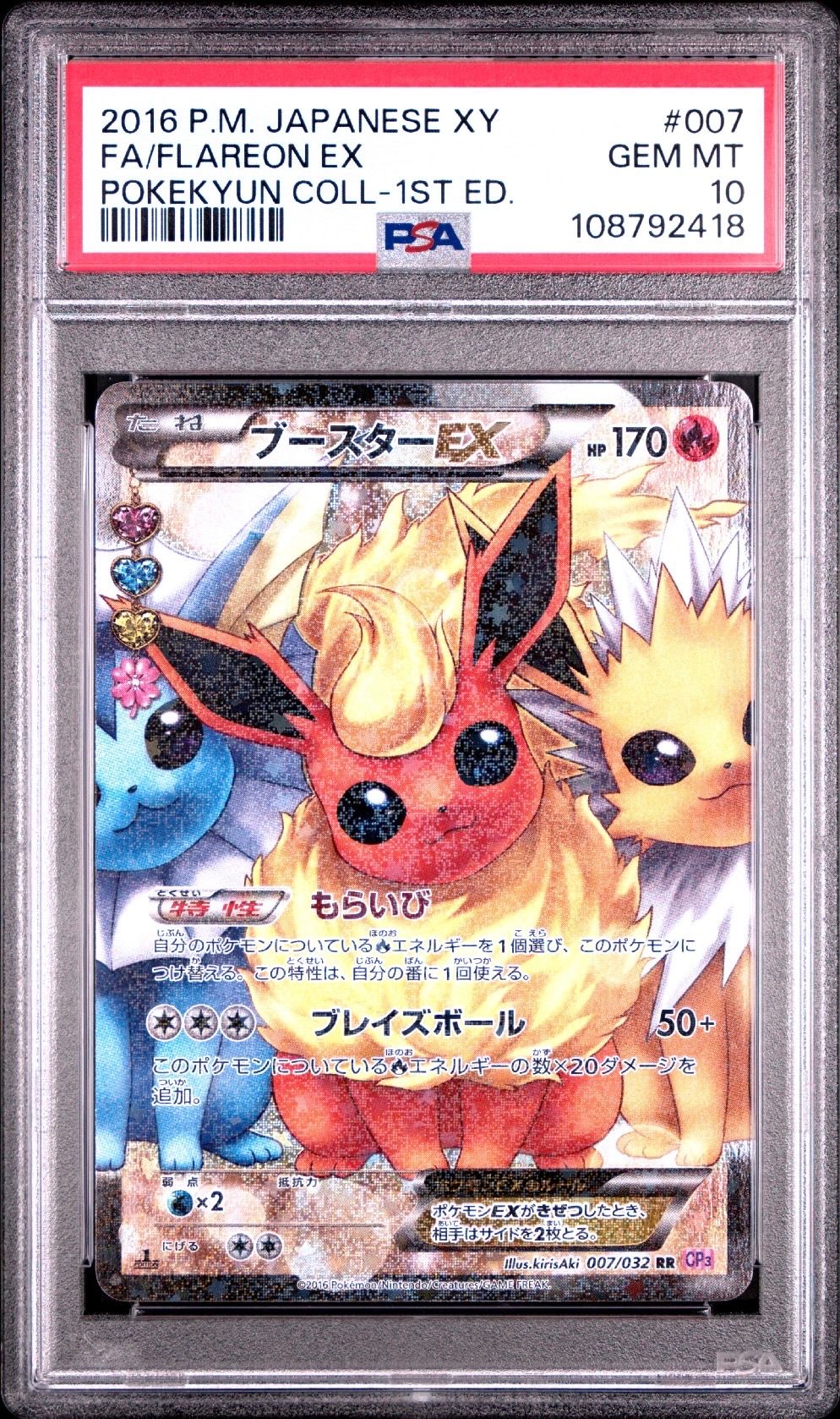 ブースターEX RR :1ED [CP3 007/032](コンセプトパック「ポケキュンコレクション」)
