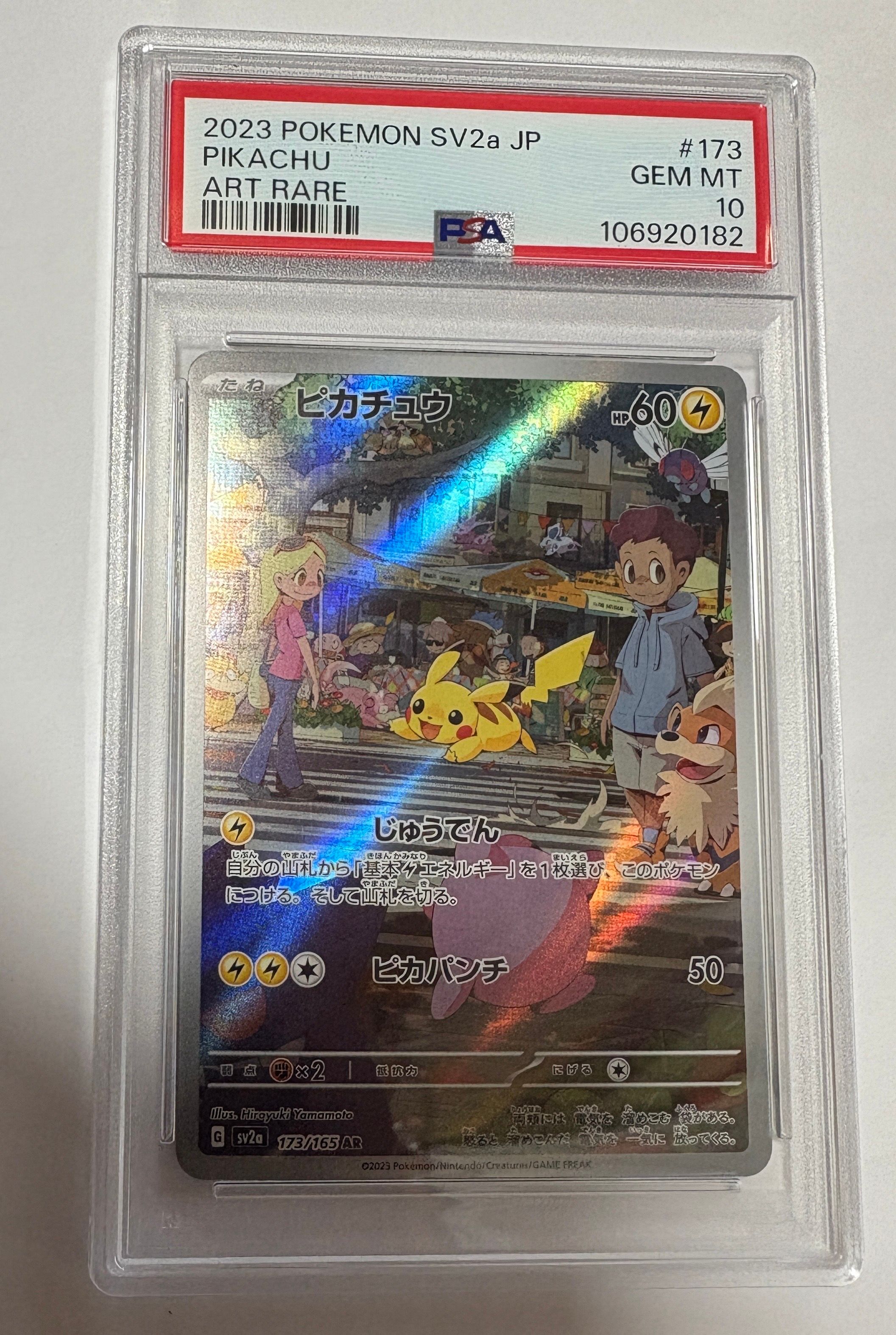 ピカチュウ AR[SV2a 173/165](強化拡張パック「ポケモンカード151」)