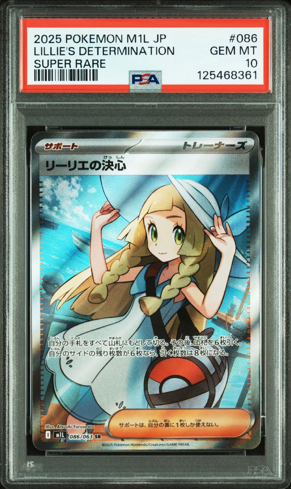リーリエの決心 SR [M1L 086/063](拡張パック「メガブレイブ」)通販
