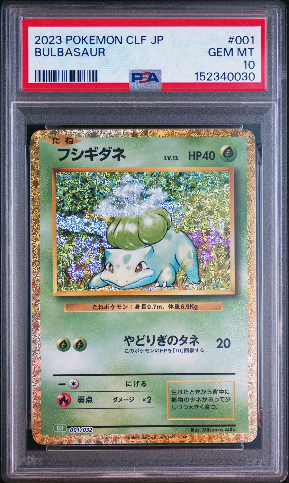 フシギダネ [CLF 001/032](ポケモンカードゲーム Classic)通販・買取