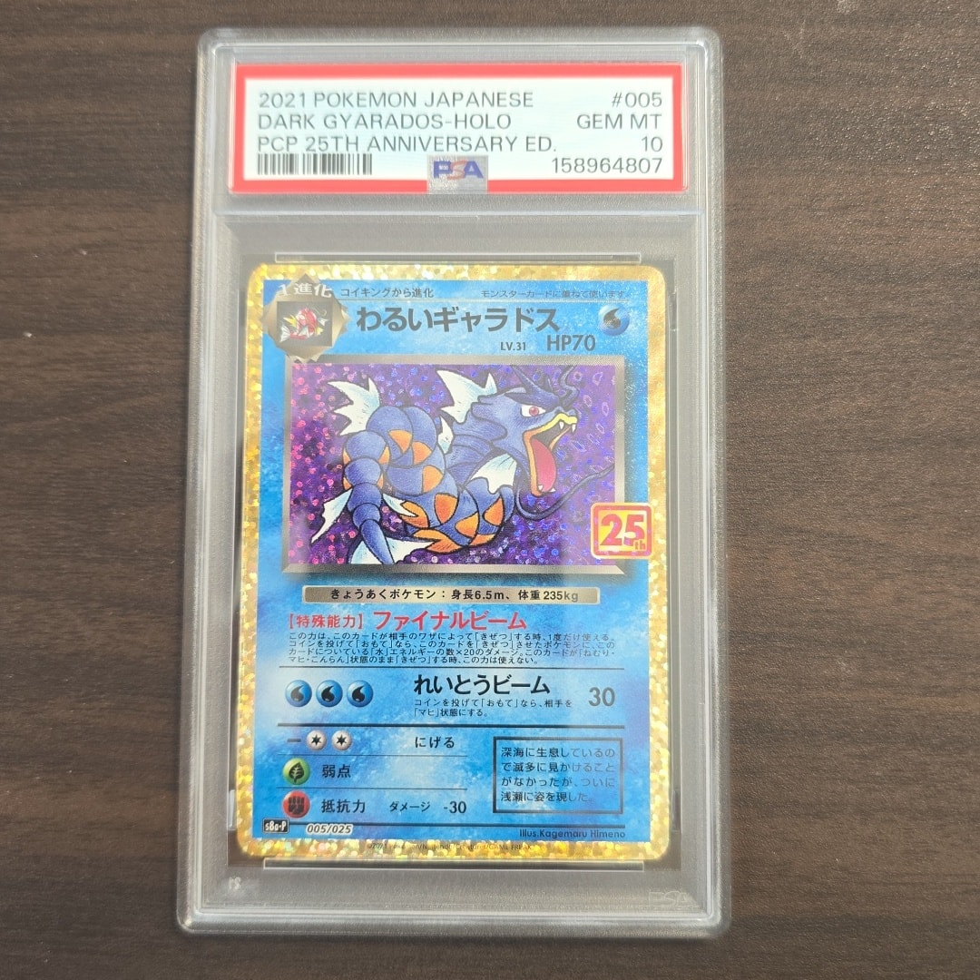 Dark Galados: PROMO[S8a-P 005/025](Promo Card Pack 25th Anniversary Edition)