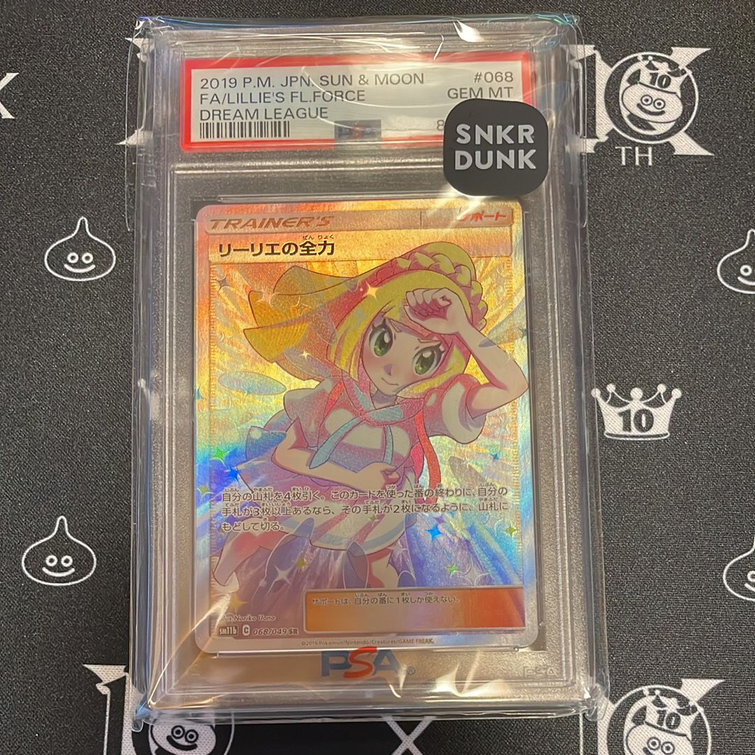 リーリエの全力 SR[SM11b 068/049](強化拡張パック「ドリームリーグ」)