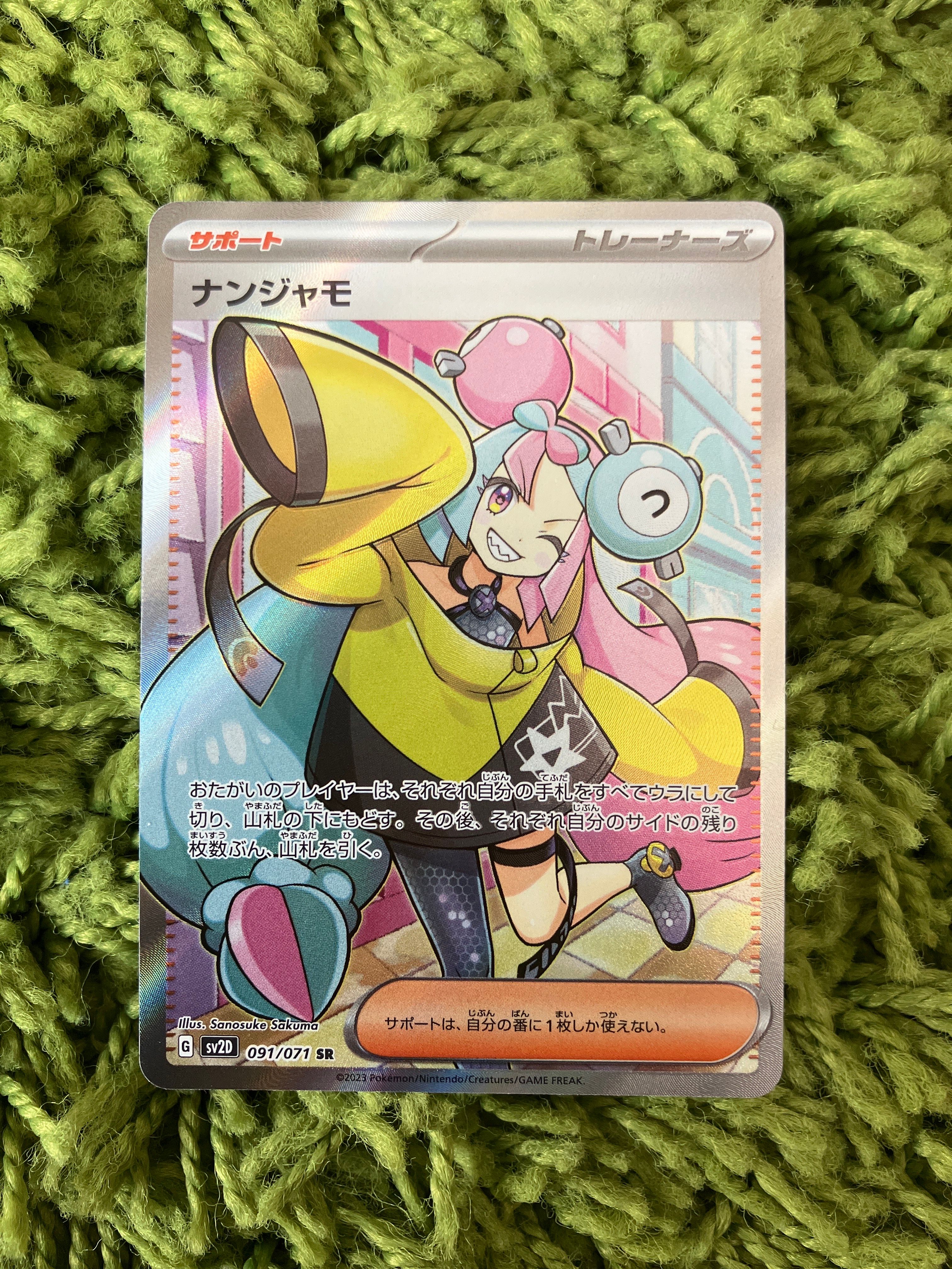 ナンジャモ SR[SV2D 091/071](拡張パック「クレイバースト」)