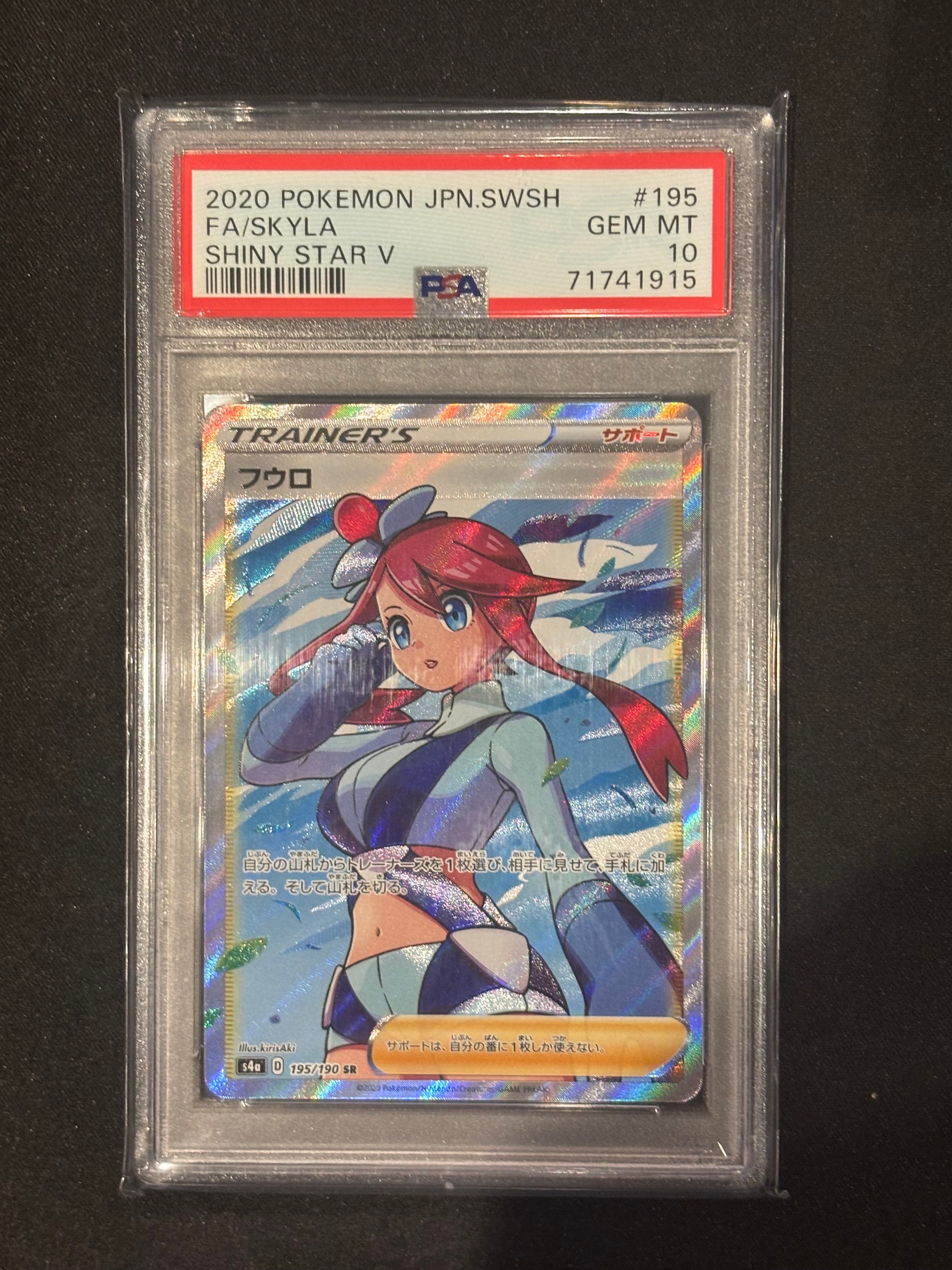 フウロ SR[S4a 195/190](ハイクラスパック「シャイニースターV」)の