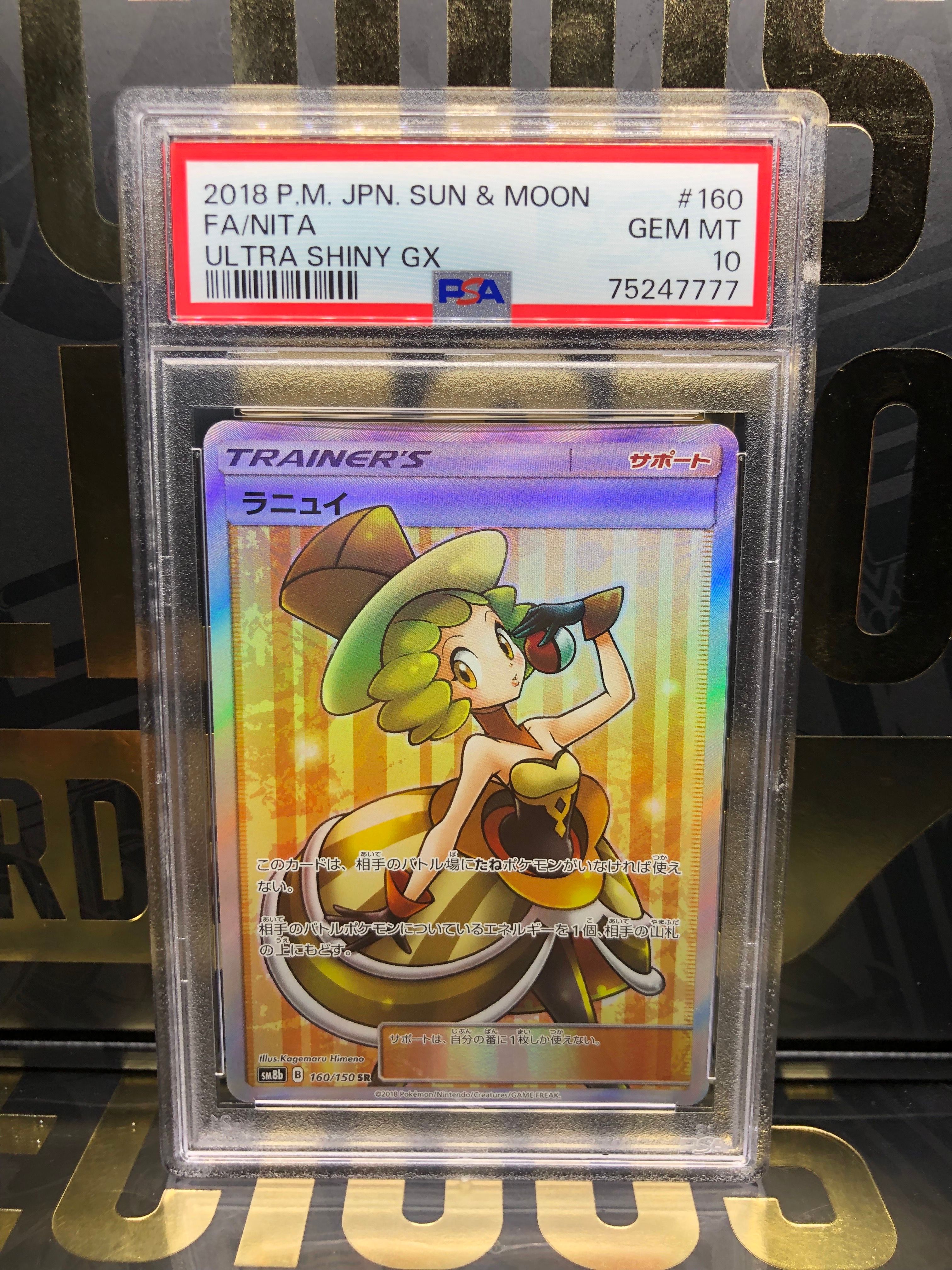 ラニュイ SR[SM8b 160/150](ハイクラスパック「GXウルトラシャイニー」)