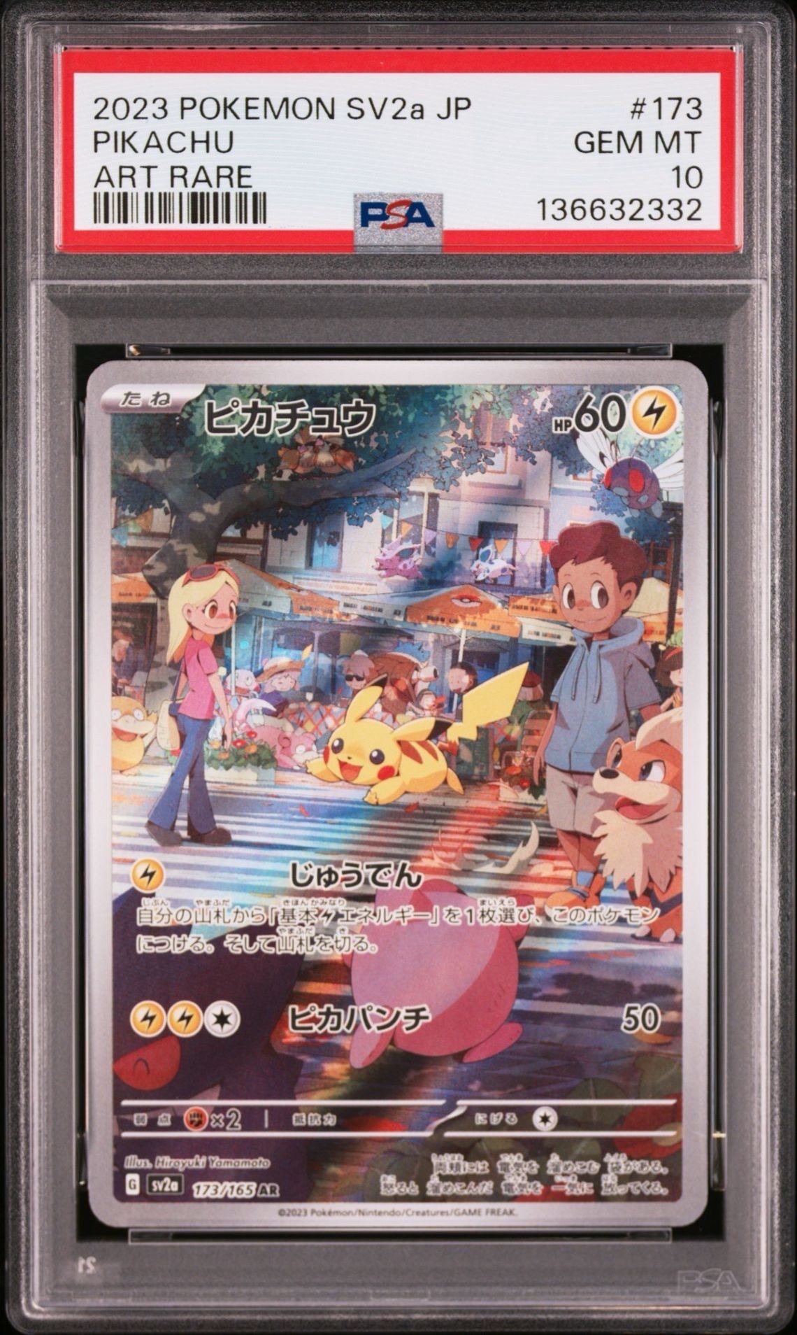 ピカチュウ AR[SV2a 173/165](強化拡張パック「ポケモンカード151」)