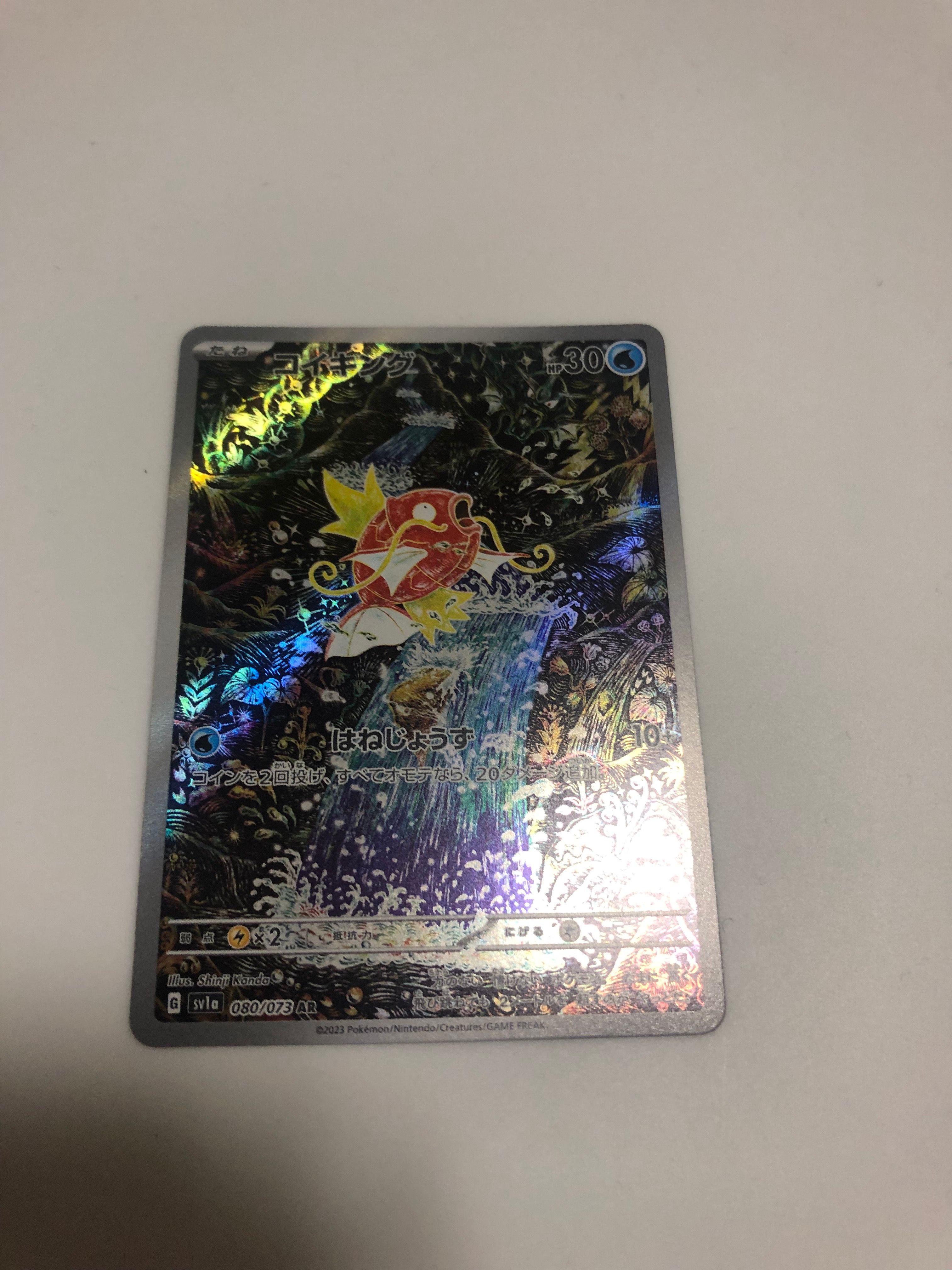 コイキング AR[SV1a 080/073](スカーレット&バイオレット 拡張パック「トリプレットビート」)