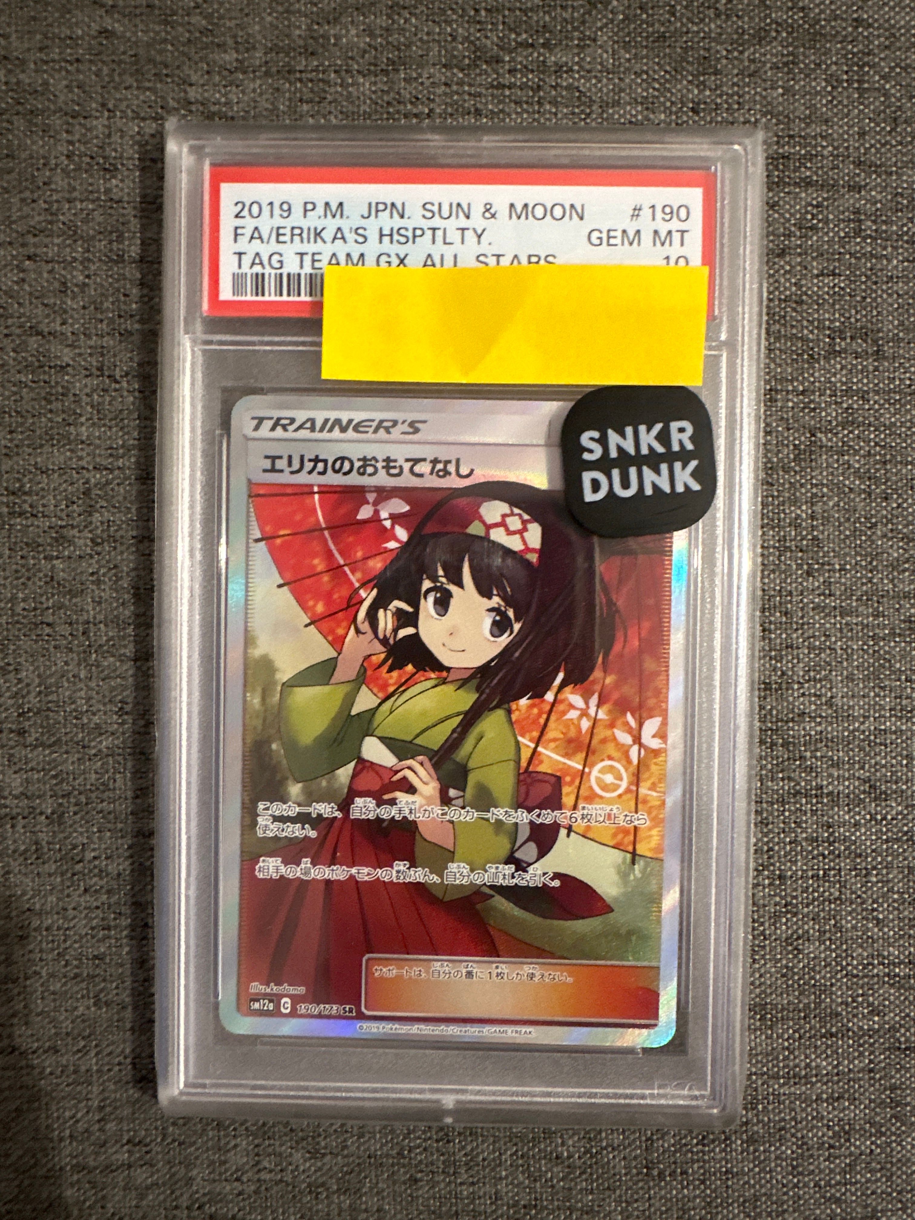 エリカのおもてなし SR[SM12a 190/173](ハイクラスパック「TAG TEAM GX タッグオールスターズ」)