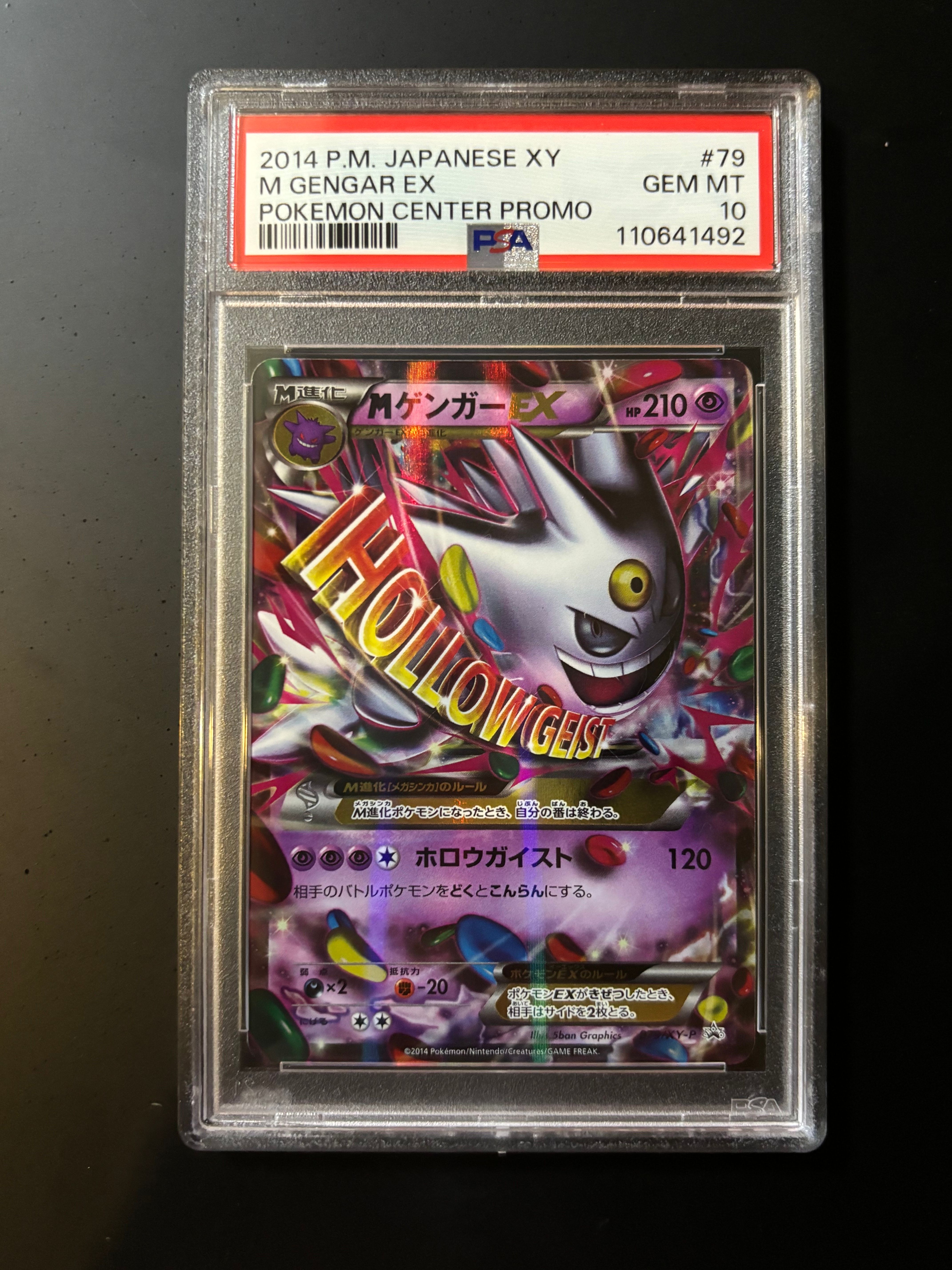 MゲンガーEX P [XY-P 079](プロモーションカード「白いメガゲンガーキャンペーン 対象商品購入者プレゼント」)