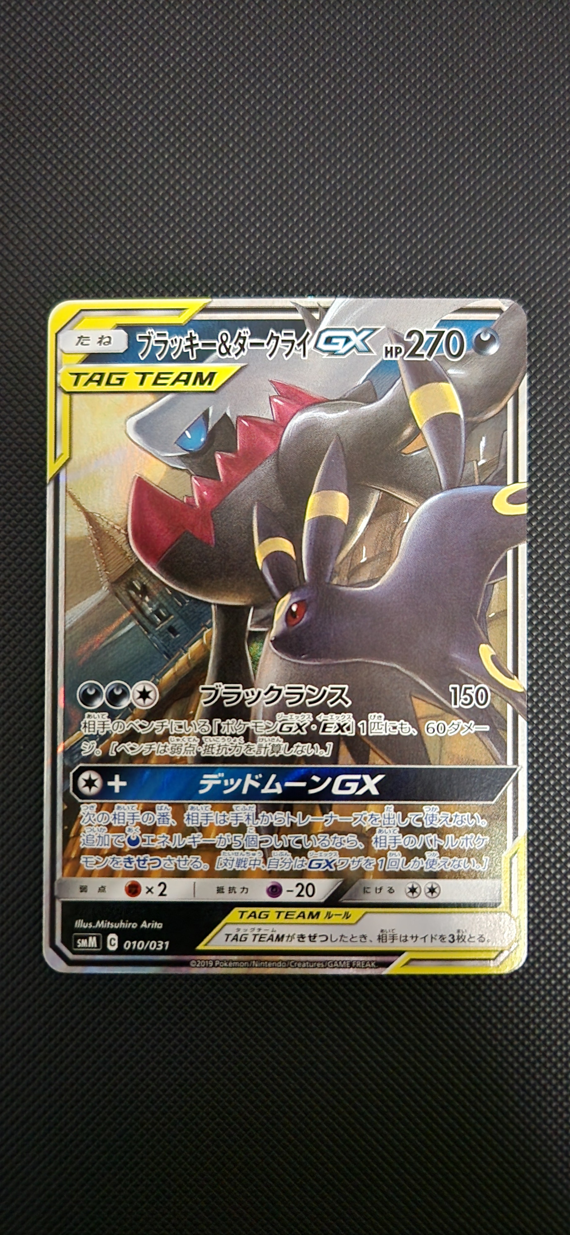 ブラッキー&ダークライGX [SMM 010/031](スターターセット TAG TEAM GX「エーフィ&デオキシスGX・ブラッキー&ダークライGX」)