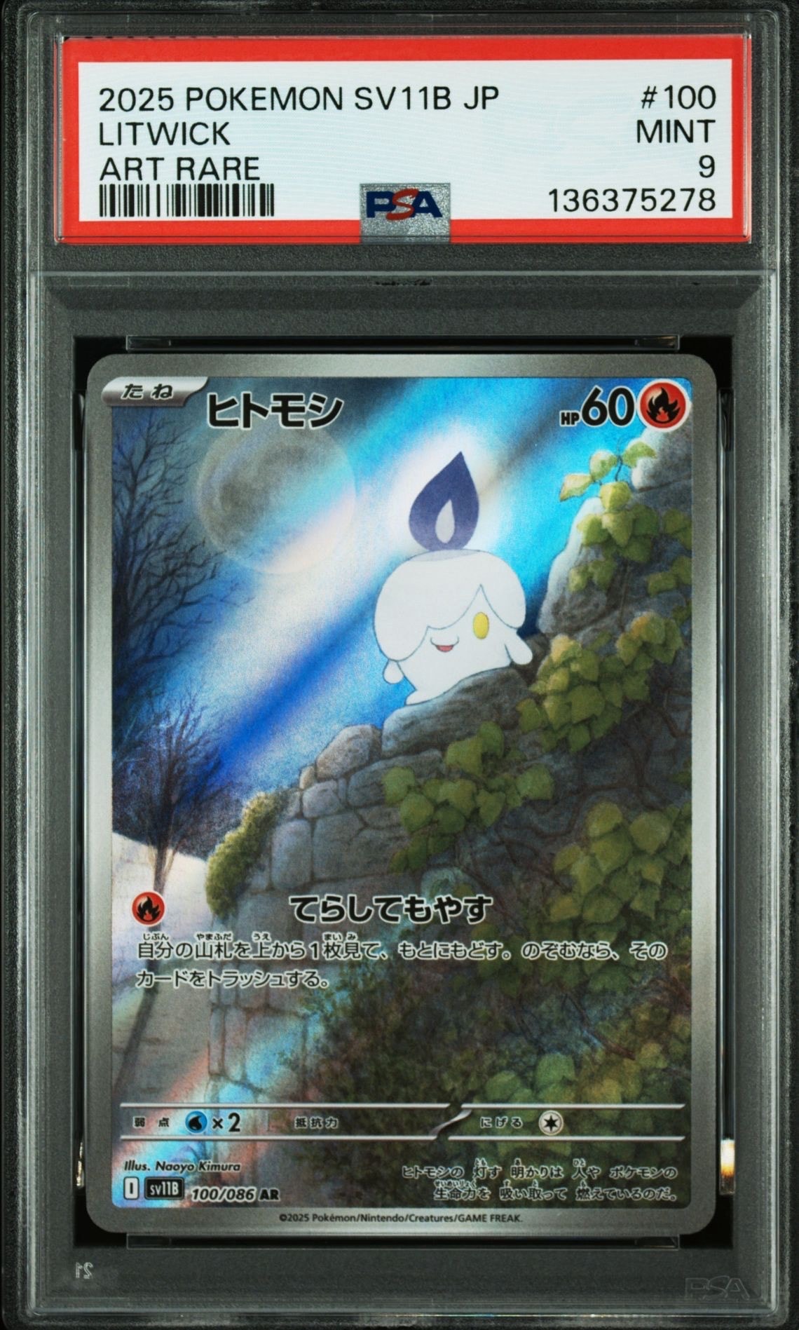 ヒトモシ C SV11B ブラックボルト 015/086 ヒトモシ AR [SV11B 100/086](拡張パック「ブラックボルト」)の新品