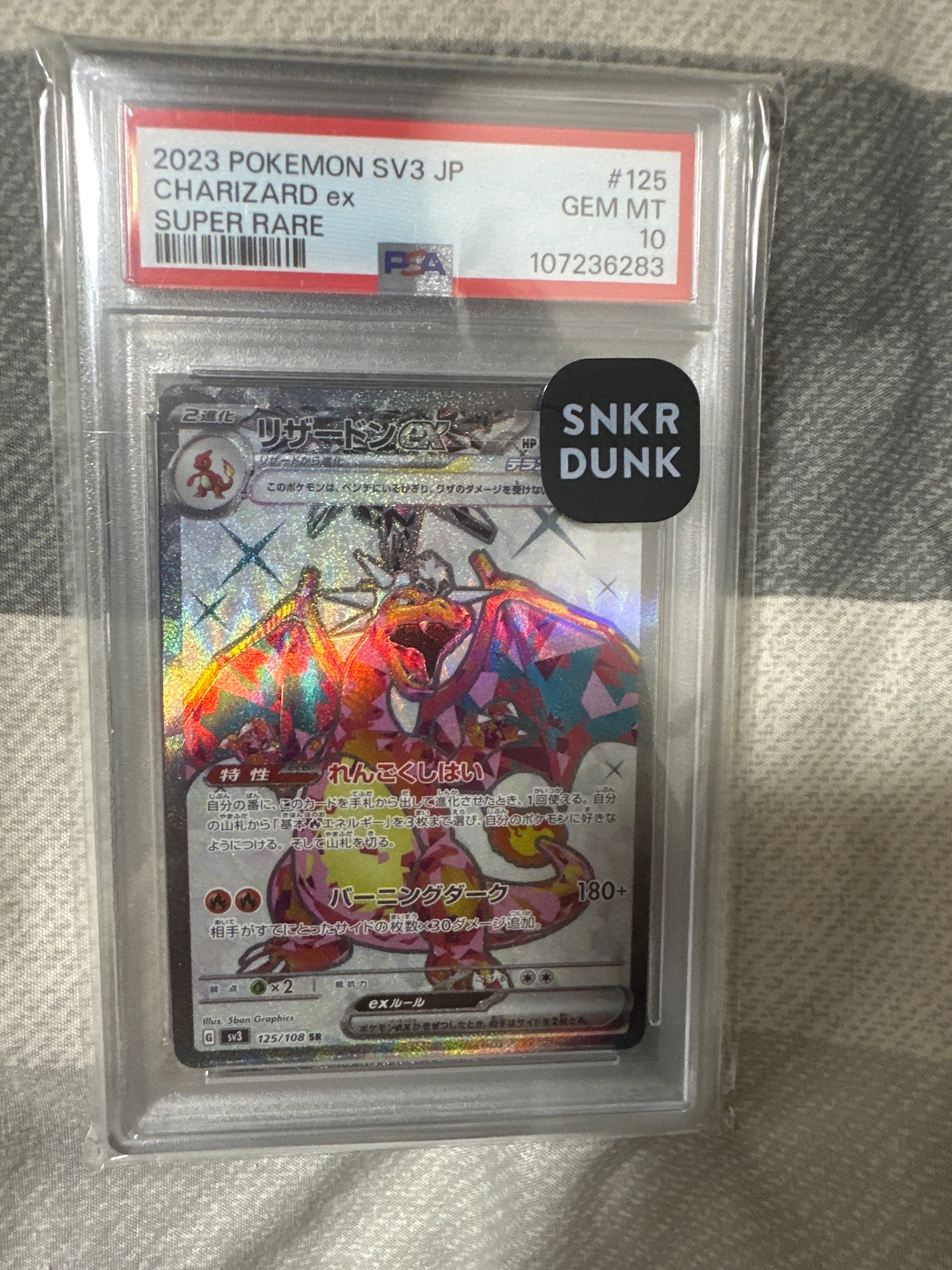 リザードンex SR[SV3 125/108](拡張パック「黒炎の支配者」)