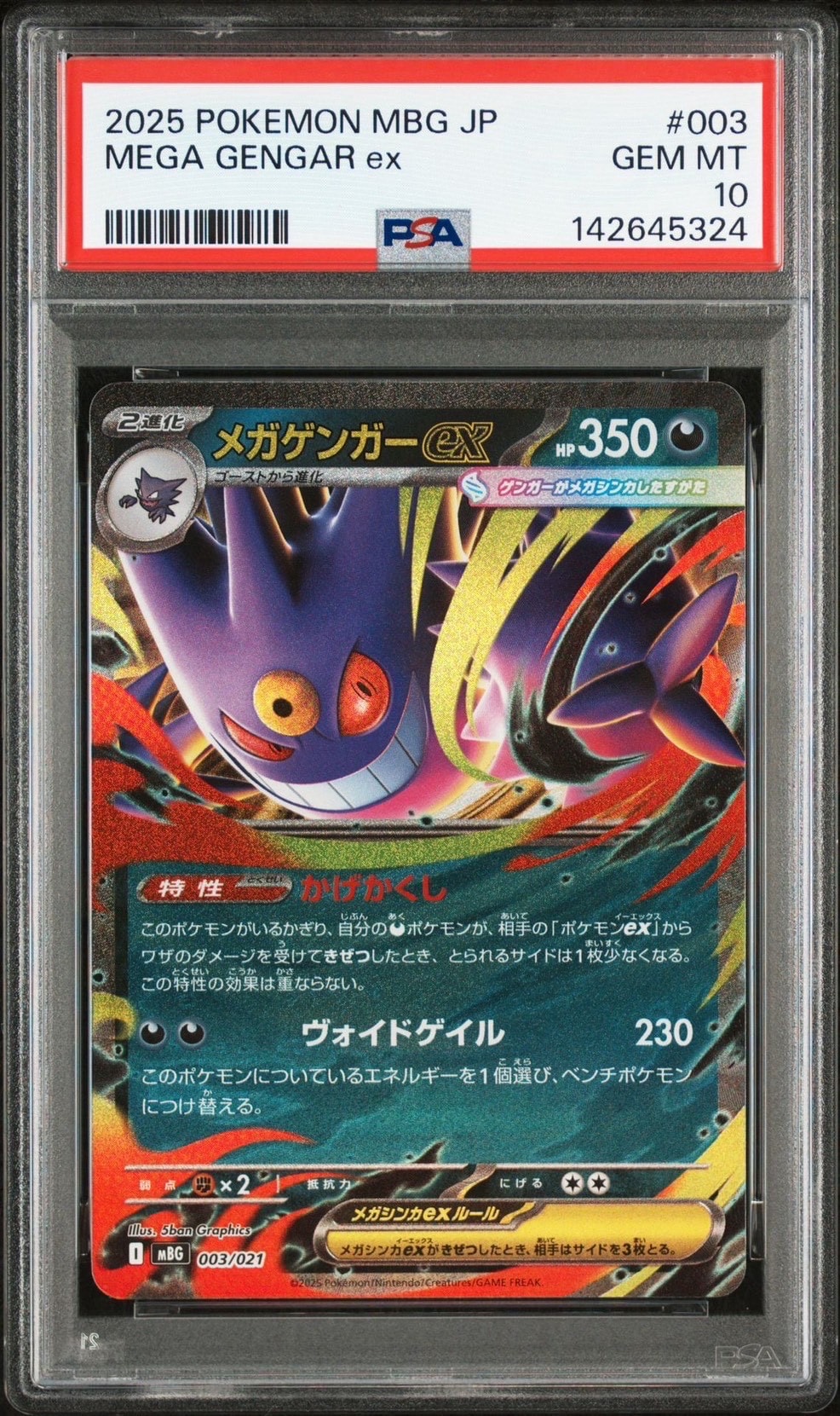 メガゲンガーex [MBG 003/021](スターターセットMEGA「メガゲンガーex」)