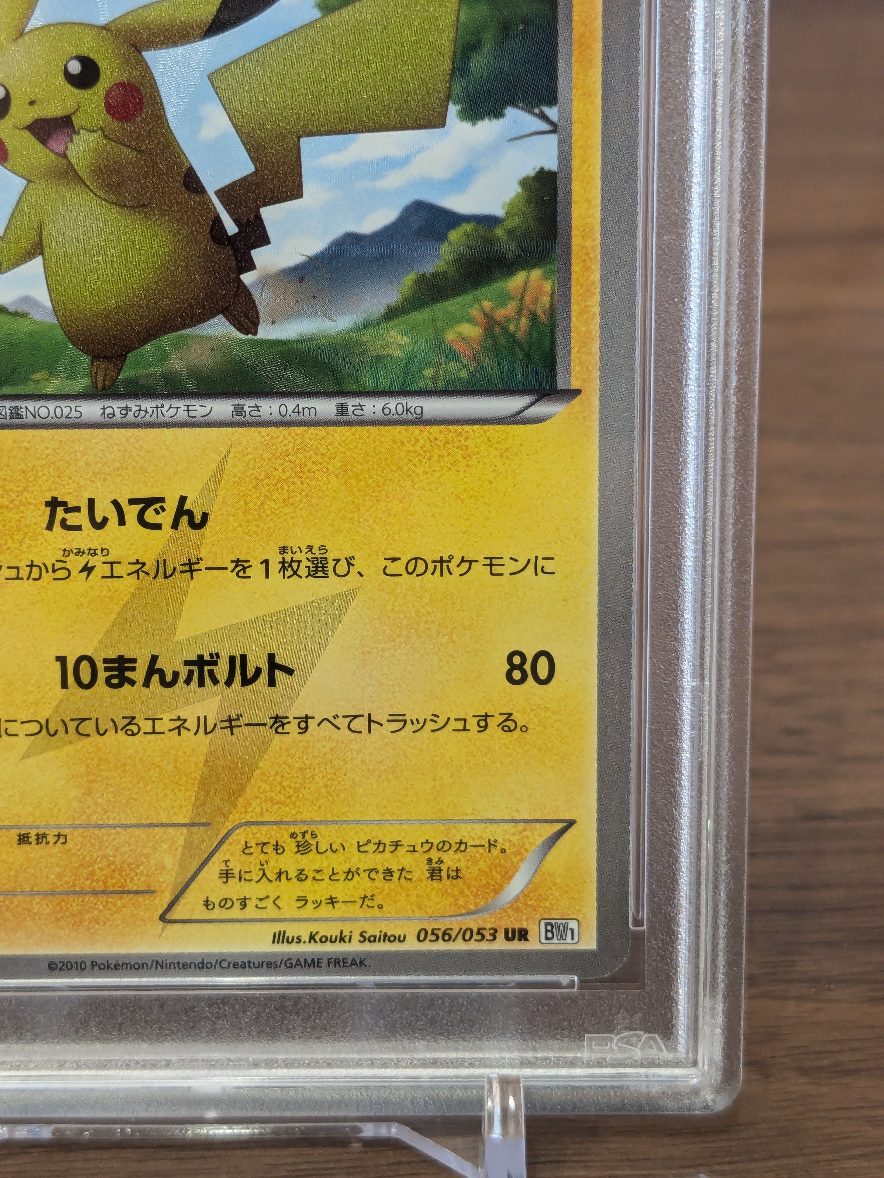 【PSA1】ピカチュウ UR BW1 ホワイトコレクション 056/053 UR pkmn-tcg-en-BW-115-ot.webp