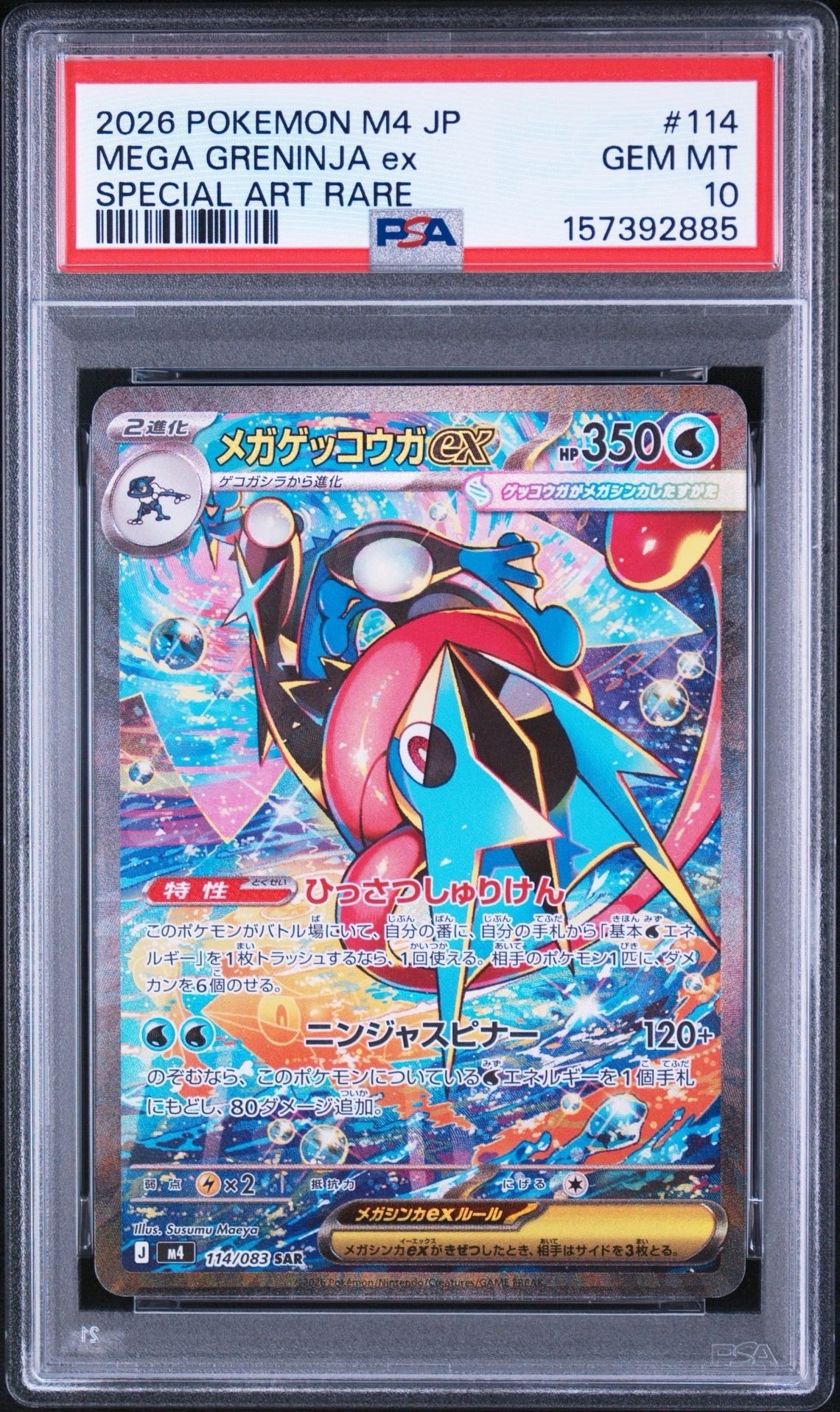 PSA10】ヒカリ SR [M2 106/080](拡張パック「インフェルノX」) 1枚の