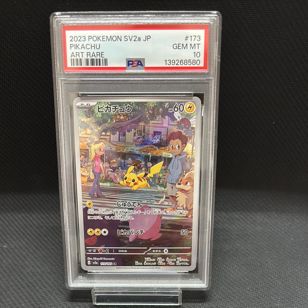 ピカチュウ AR[SV2a 173/165](強化拡張パック「ポケモンカード151」)