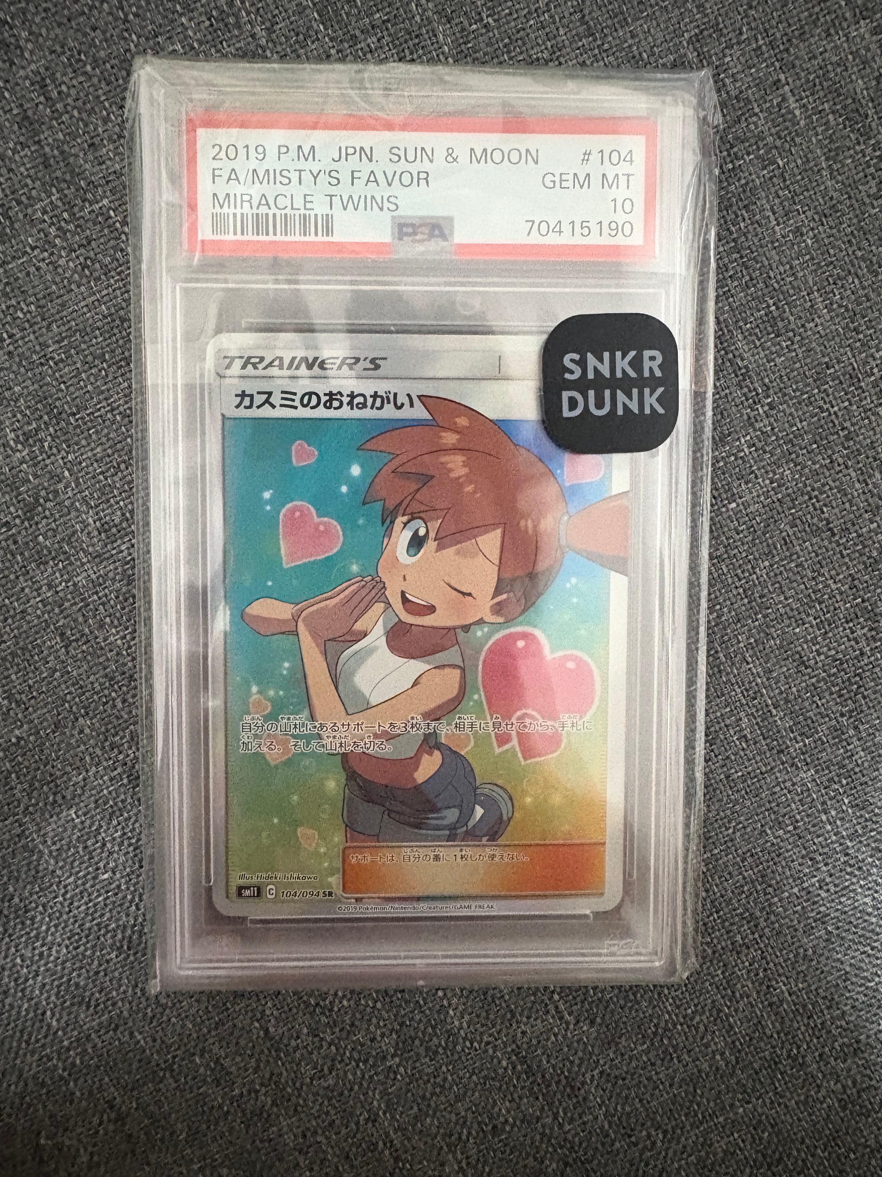 カスミのおねがい SR[SM11 104/094](拡張パック「ミラクルツイン」)の