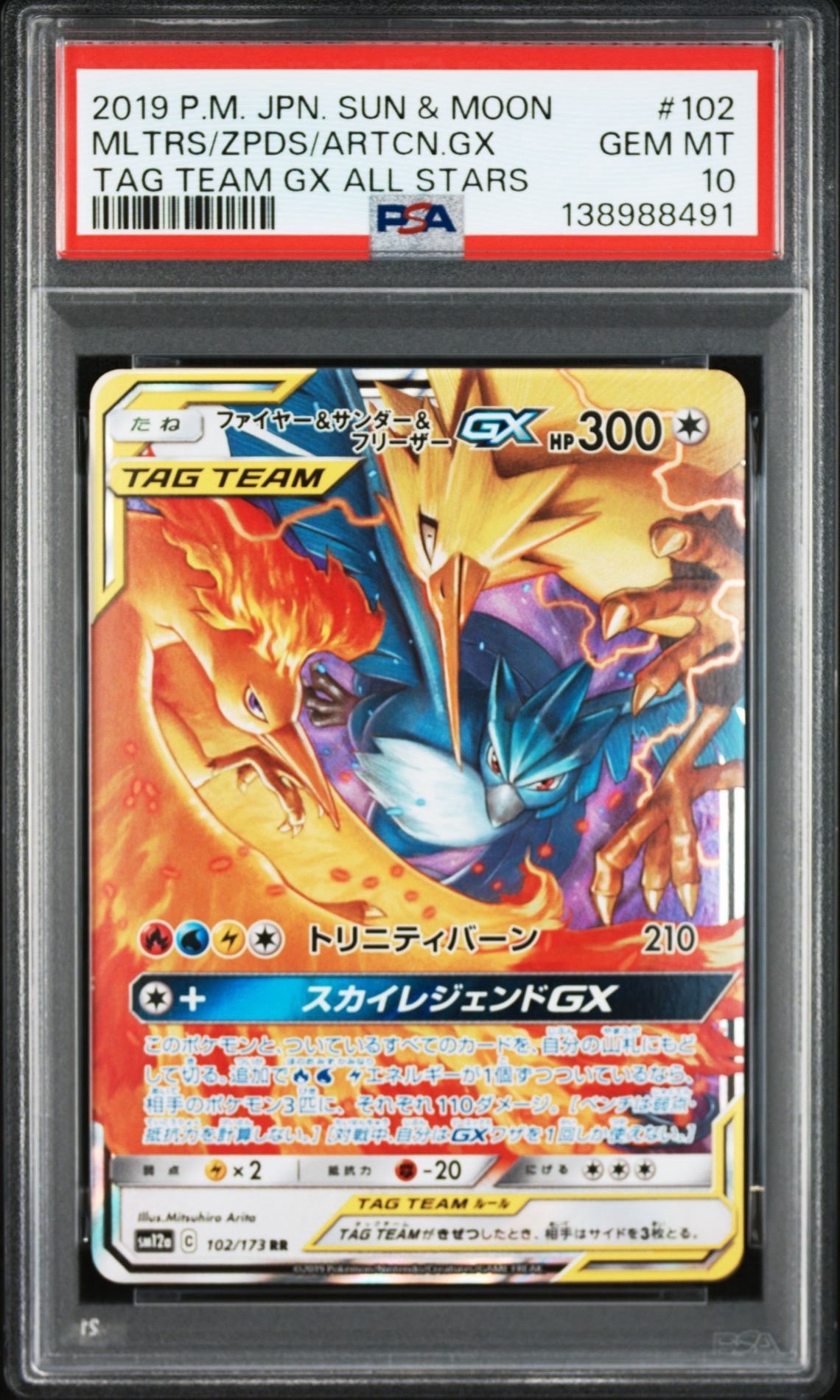 ファイヤー&サンダー&フリーザーGX RR [SM12a 102/173](ハイクラスパック「TAG TEAM GX タッグオールスターズ」)