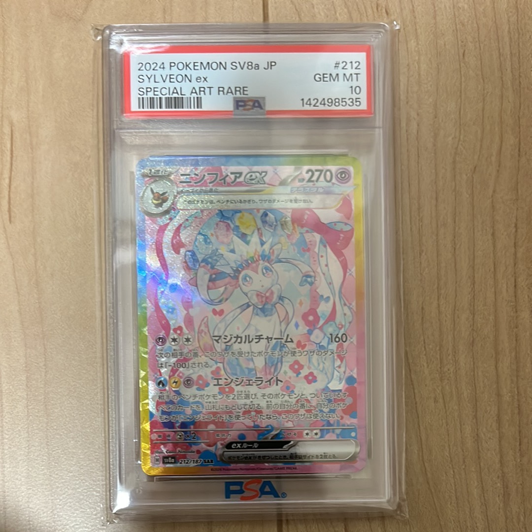 ニンフィアex SAR [SV8a 212/187](ハイクラスパック「テラスタルフェスex」)