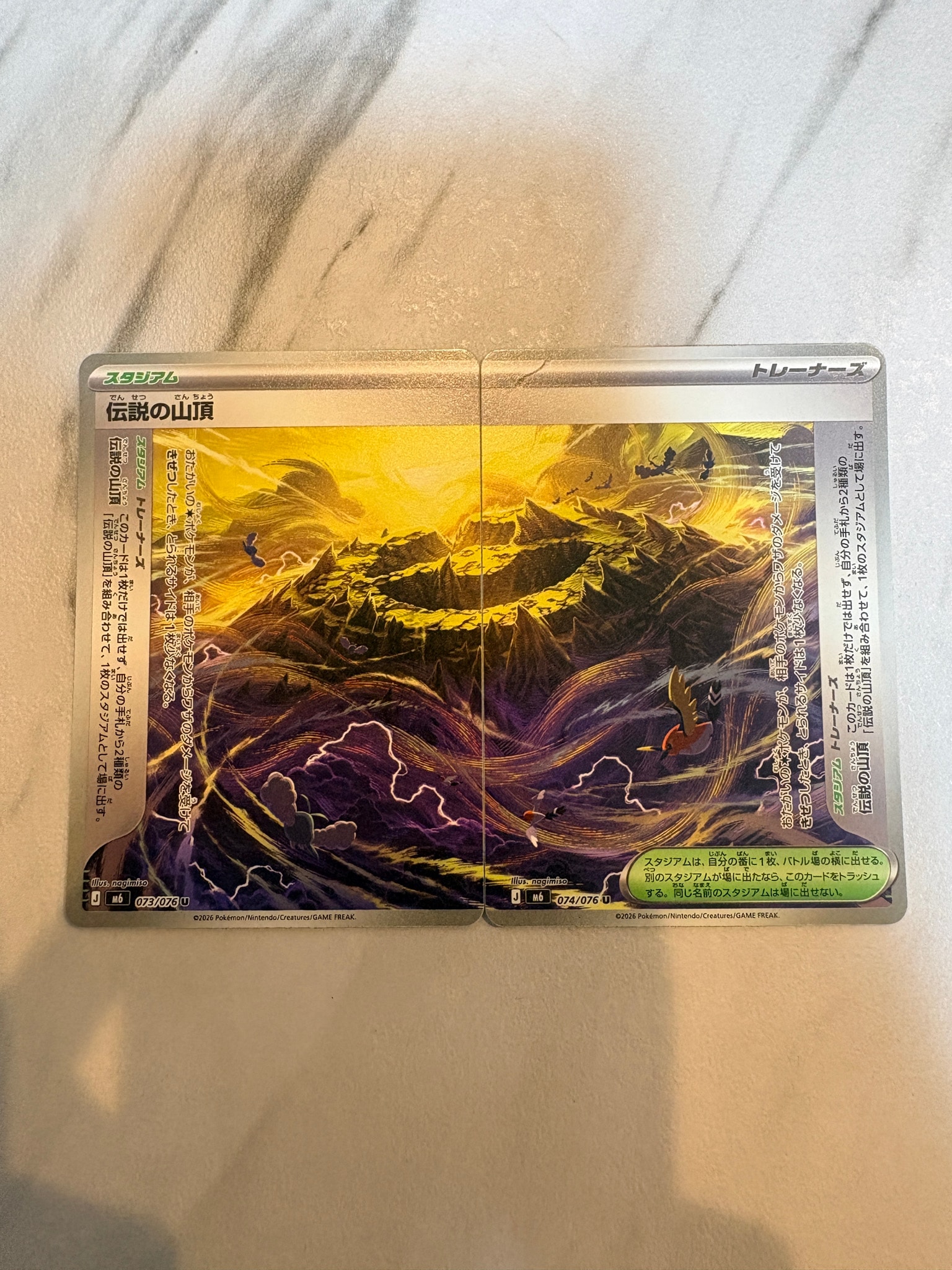 伝説の山頂 U 2枚セット [M6 073-074/076](拡張パック「ストームエメラルダ」)