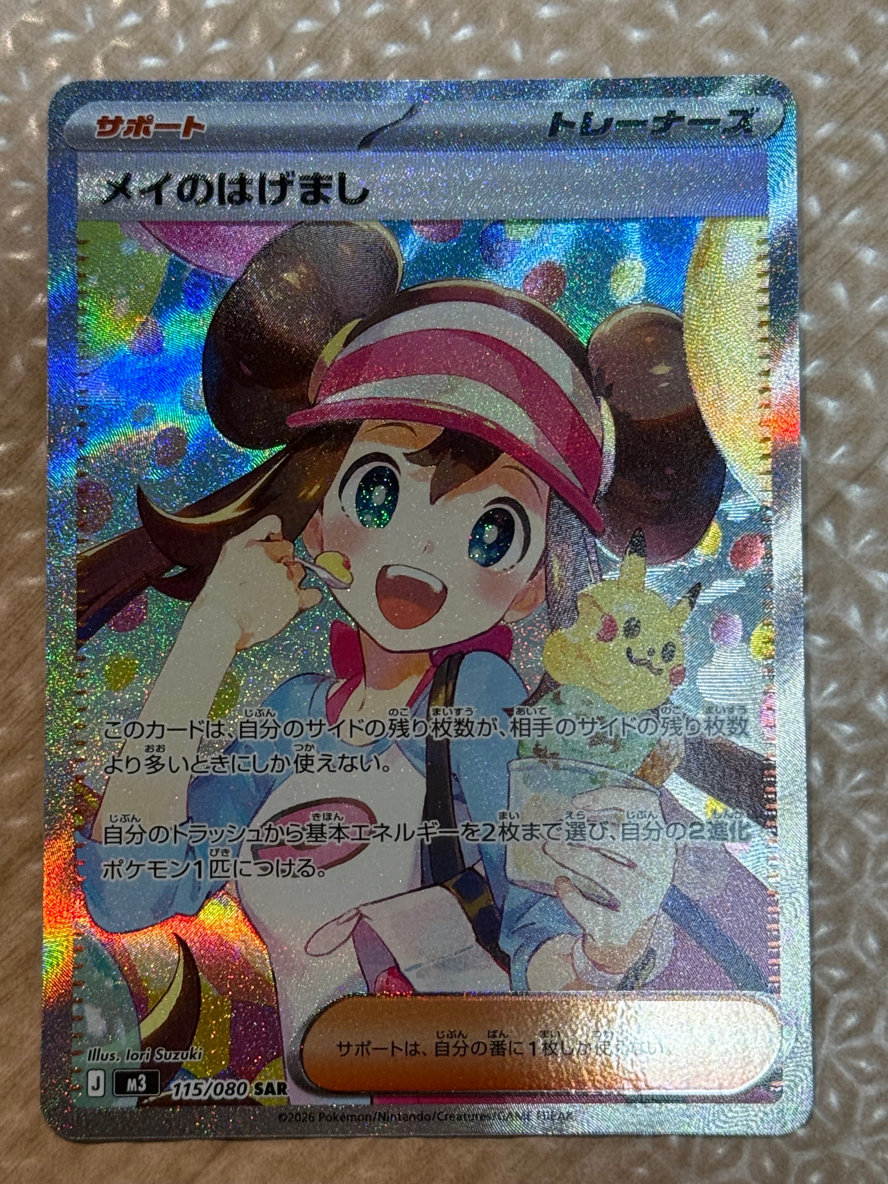 メイのはげまし SAR [M3 115/080](拡張パック「ムニキスゼロ」)