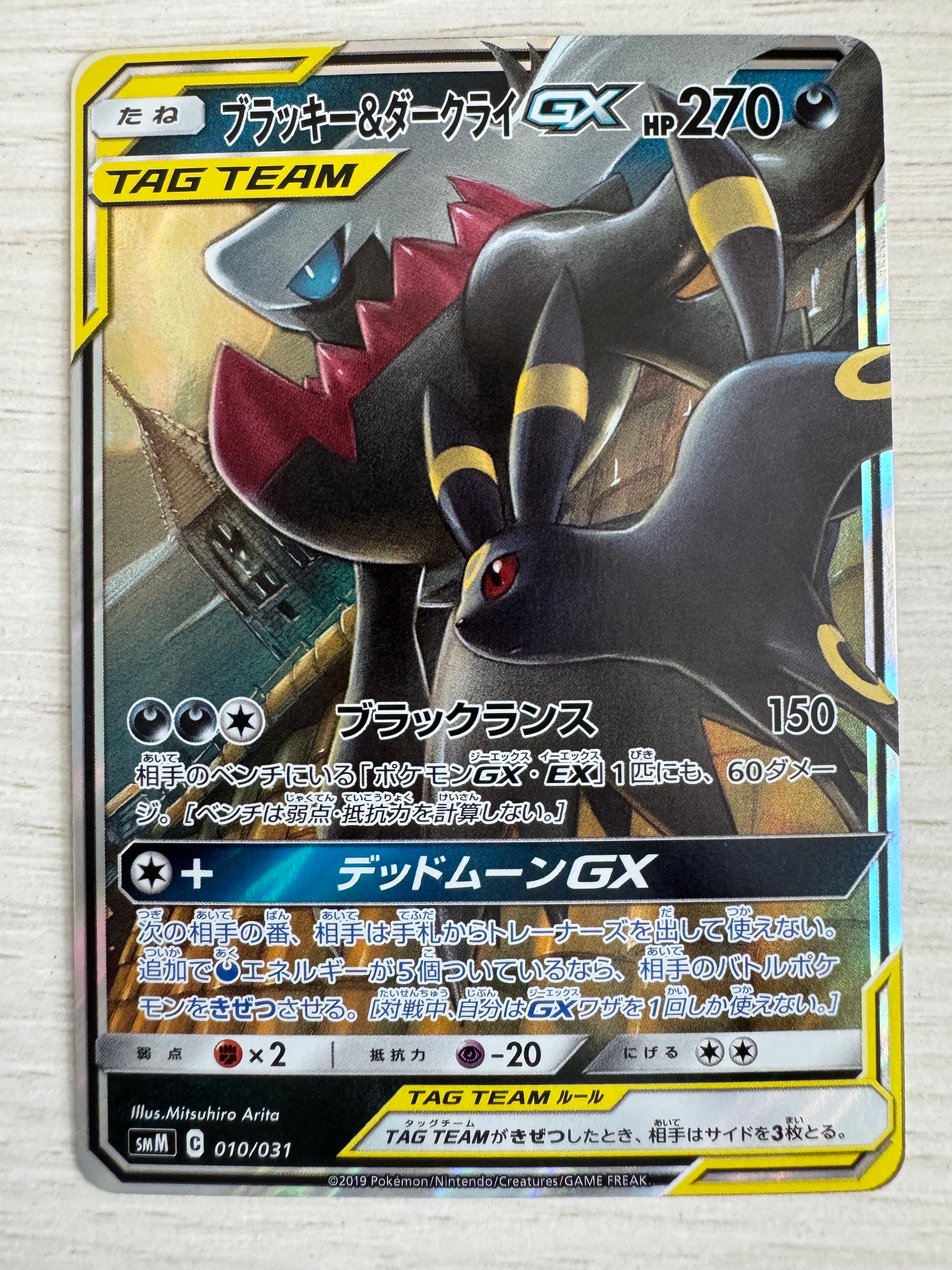 ブラッキー&ダークライGX [SMM 010/031](スターターセット TAG TEAM GX「エーフィ&デオキシスGX・ブラッキー&ダークライGX」)