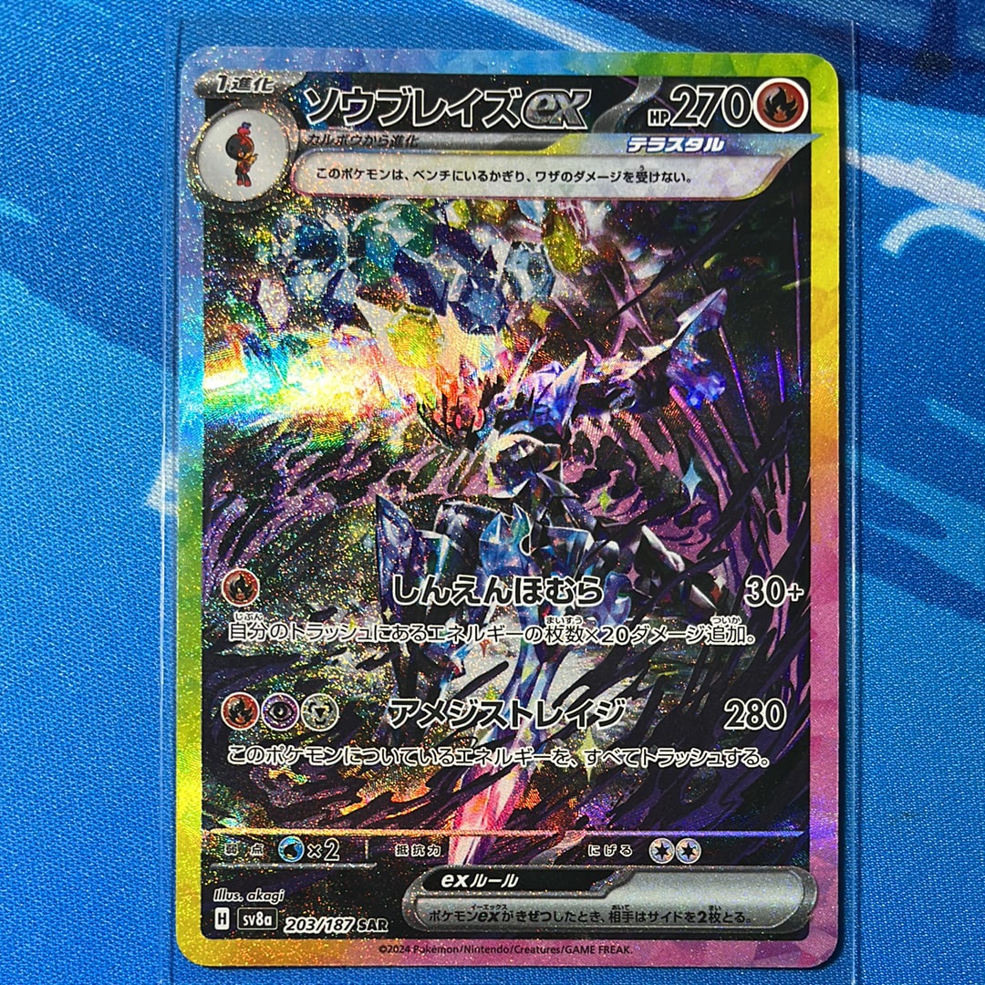 ソウブレイズex SAR [SV8a 203/187](ハイクラスパック「テラスタルフェスex」)