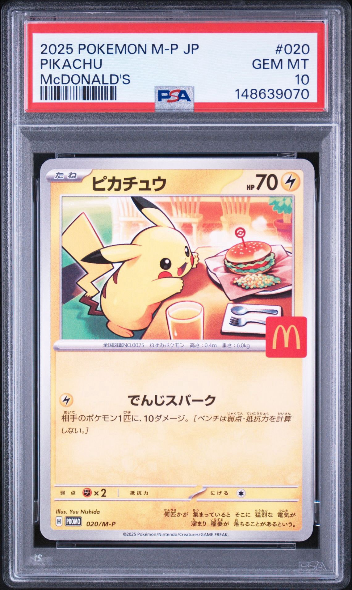 ピカチュウ P [M-P 020](プロモカードパック「マクドナルド ハッピーセット2025」)