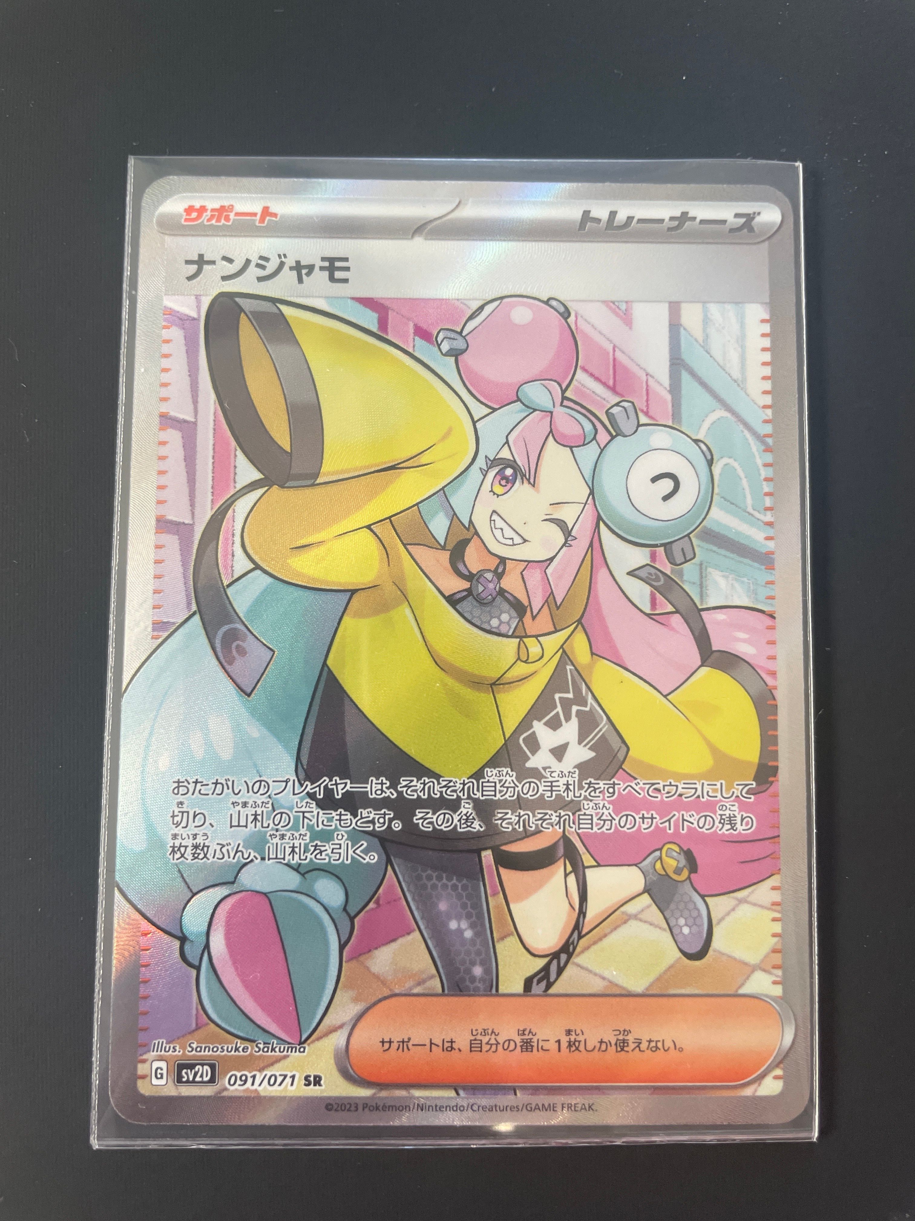 ナンジャモ SR[SV2D 091/071](拡張パック「クレイバースト」)